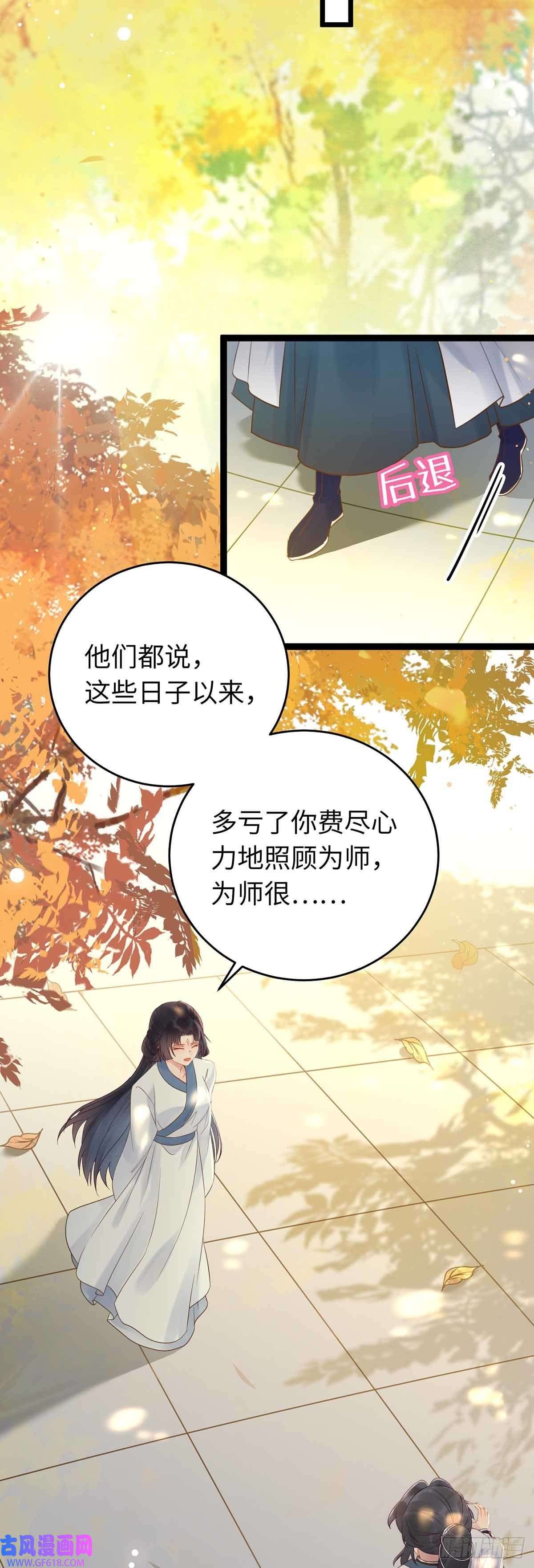 逆徒每天都想欺师犯上12 岁月无声