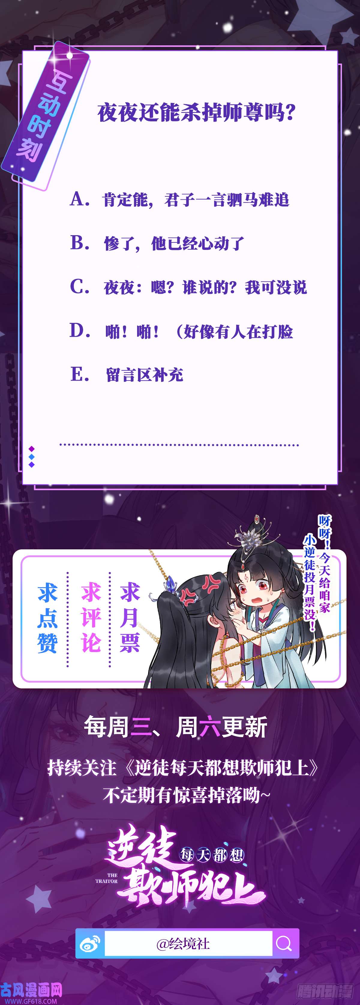 逆徒每天都想欺师犯上12 岁月无声