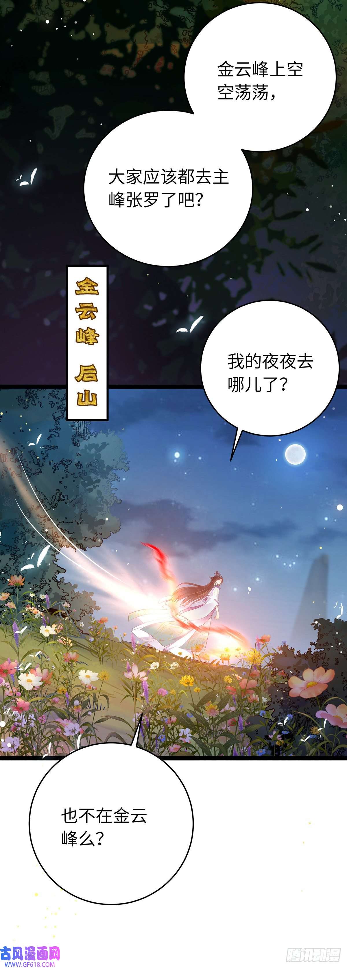 逆徒每天都想欺师犯上13 三年之后