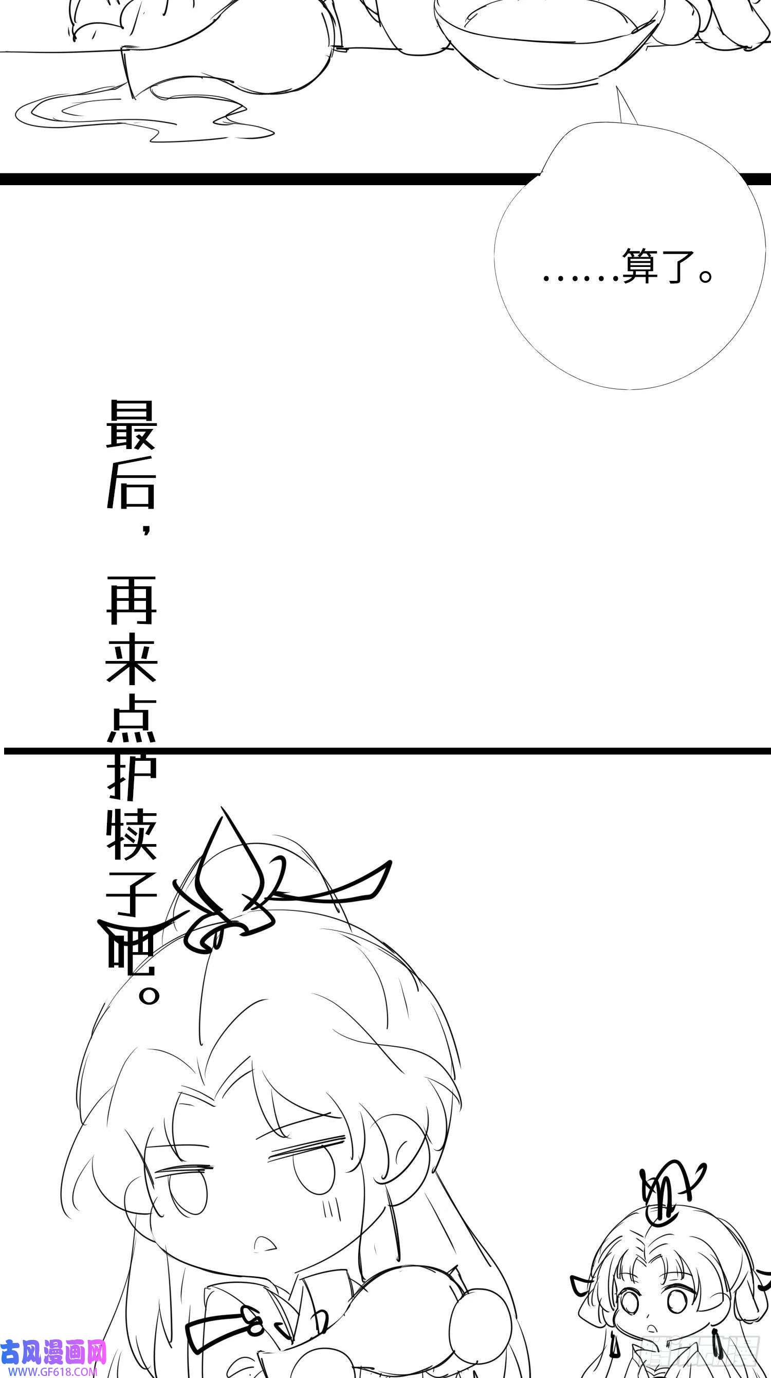 逆徒每天都想欺师犯上13 三年之后