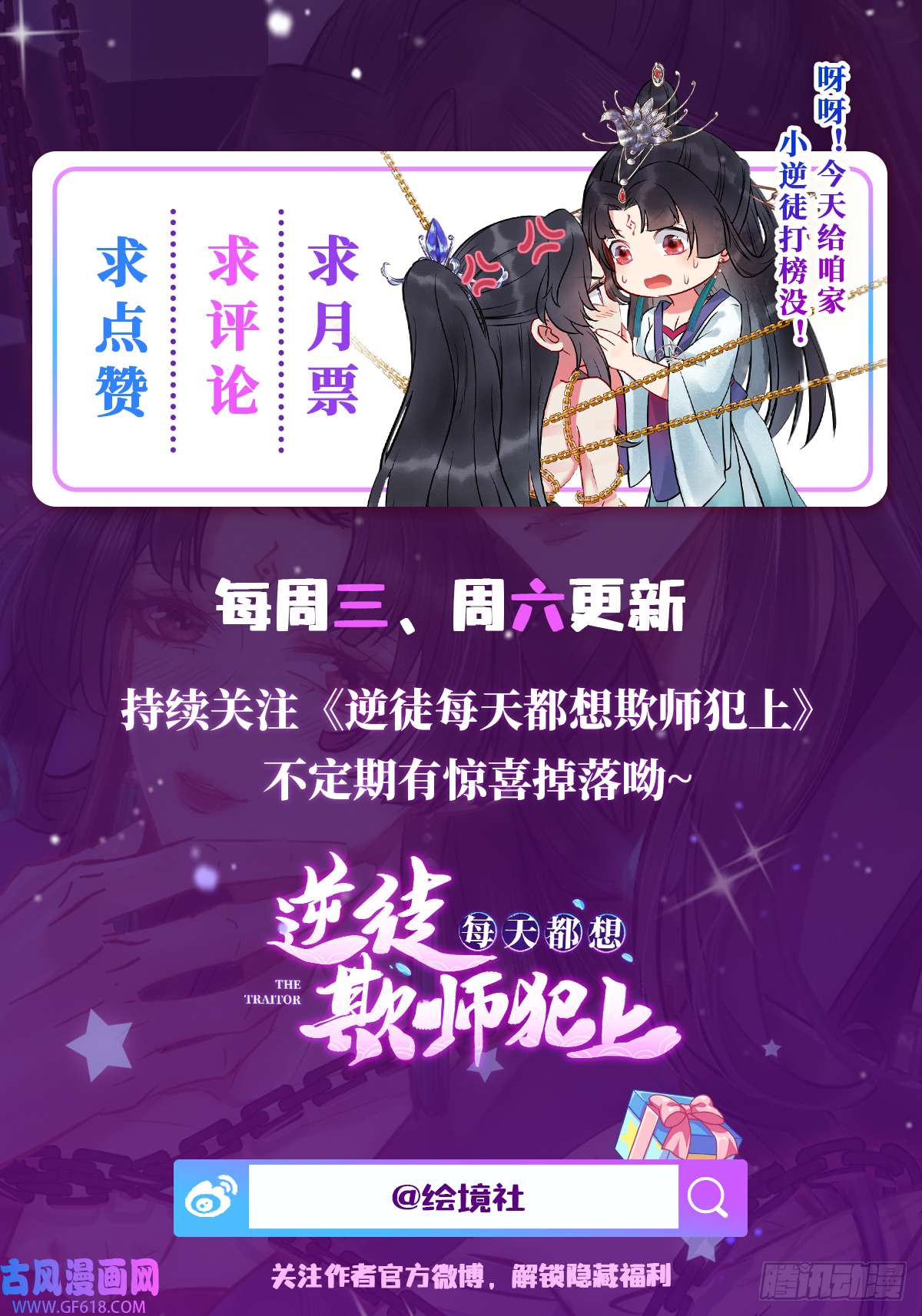 逆徒每天都想欺师犯上13 三年之后
