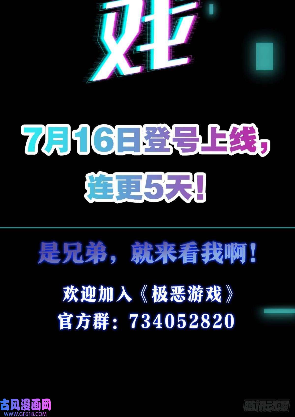 极恶游戏预告