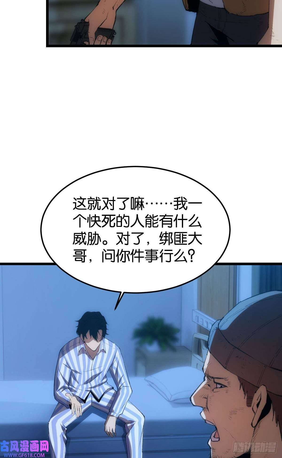 极恶游戏临终关怀