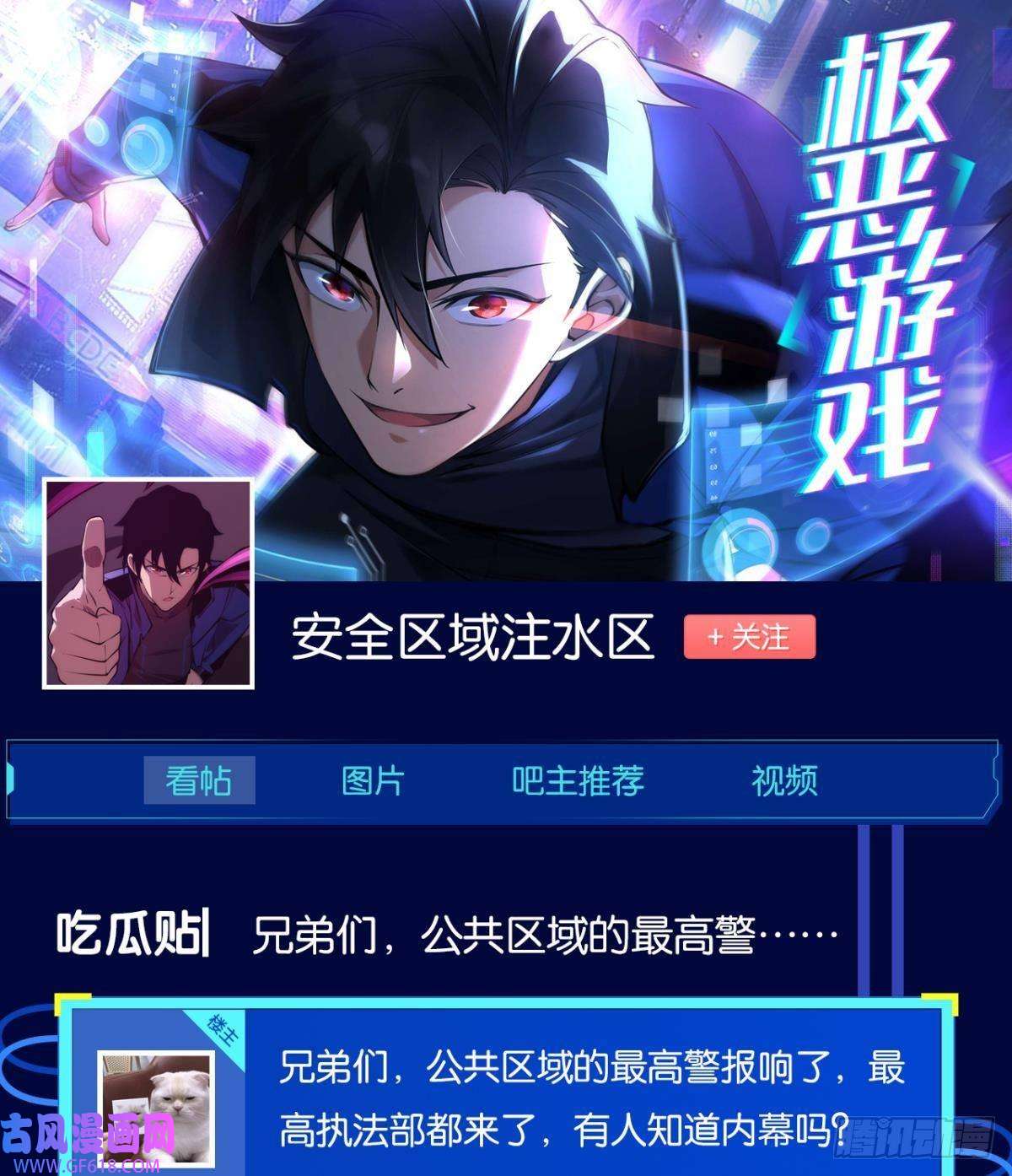 极恶游戏我是危险分子？