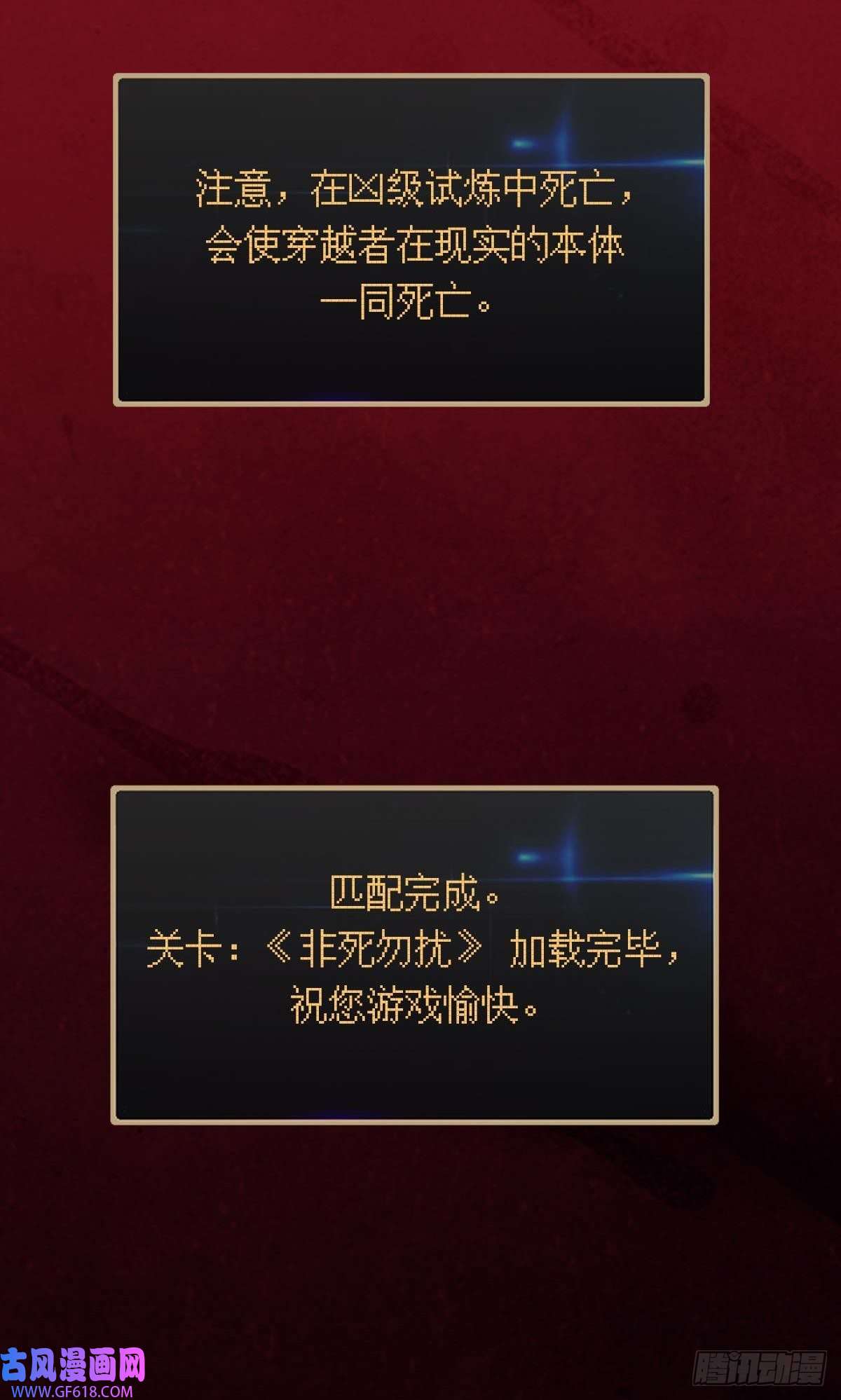 极恶游戏试炼：非死勿扰