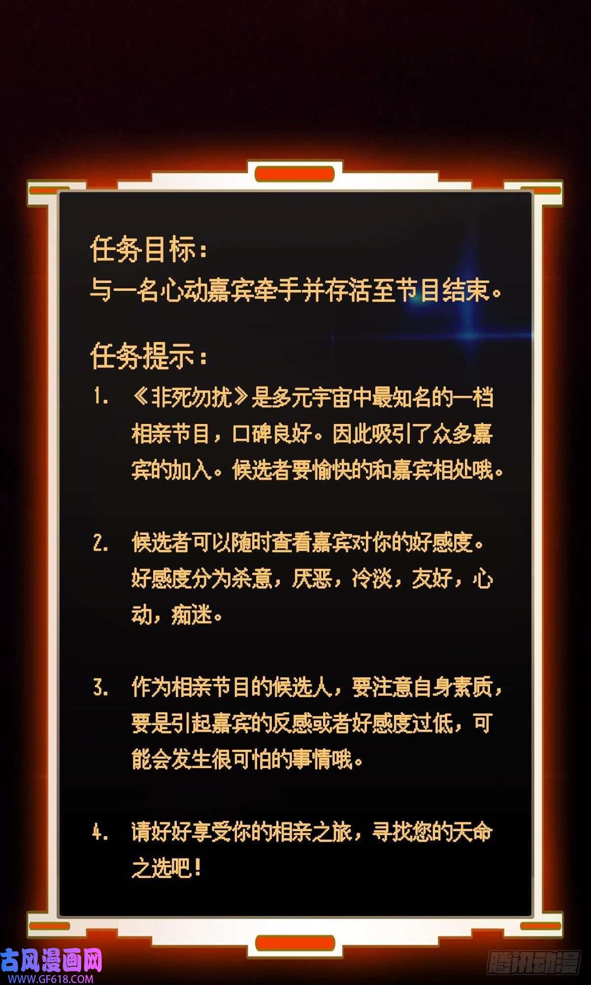 极恶游戏试炼：非死勿扰