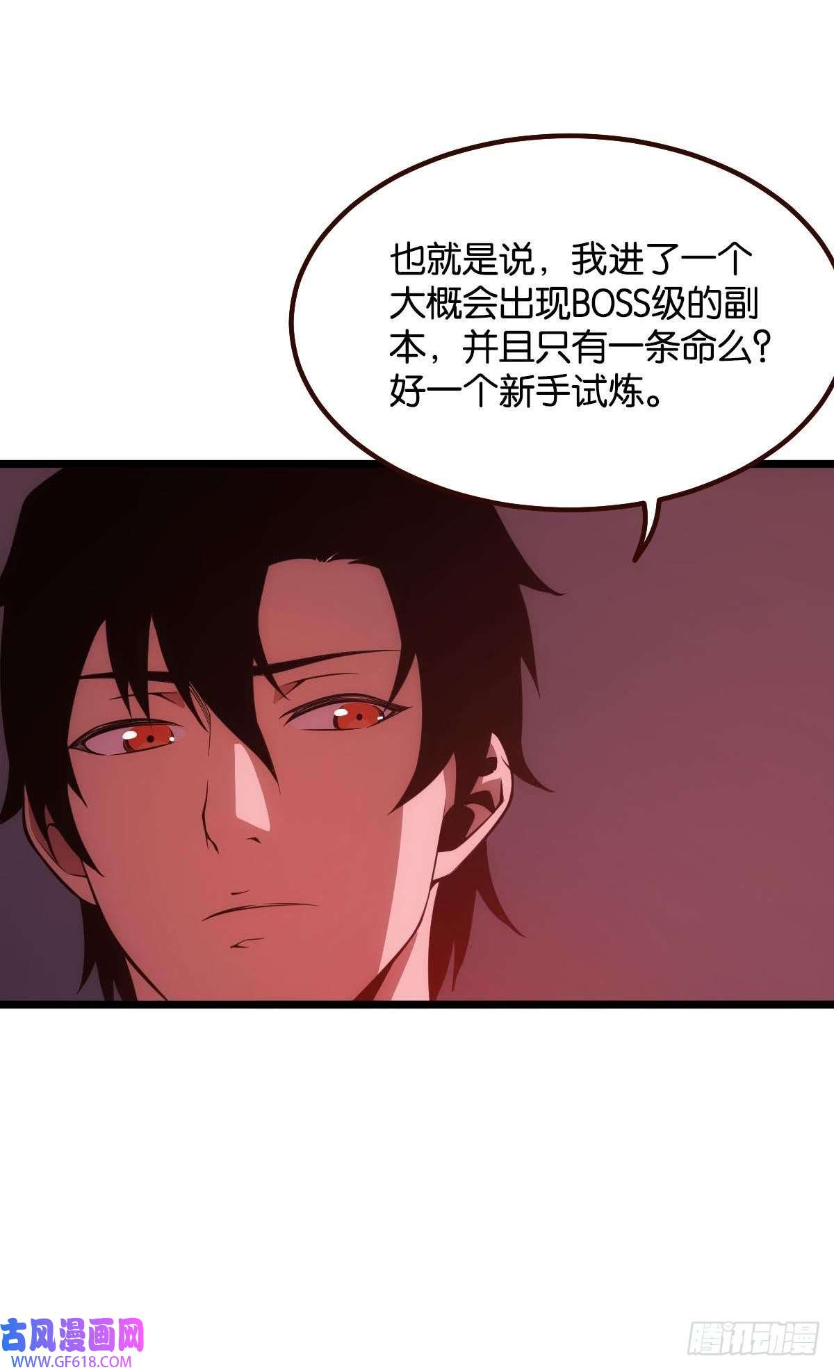 极恶游戏试炼：非死勿扰