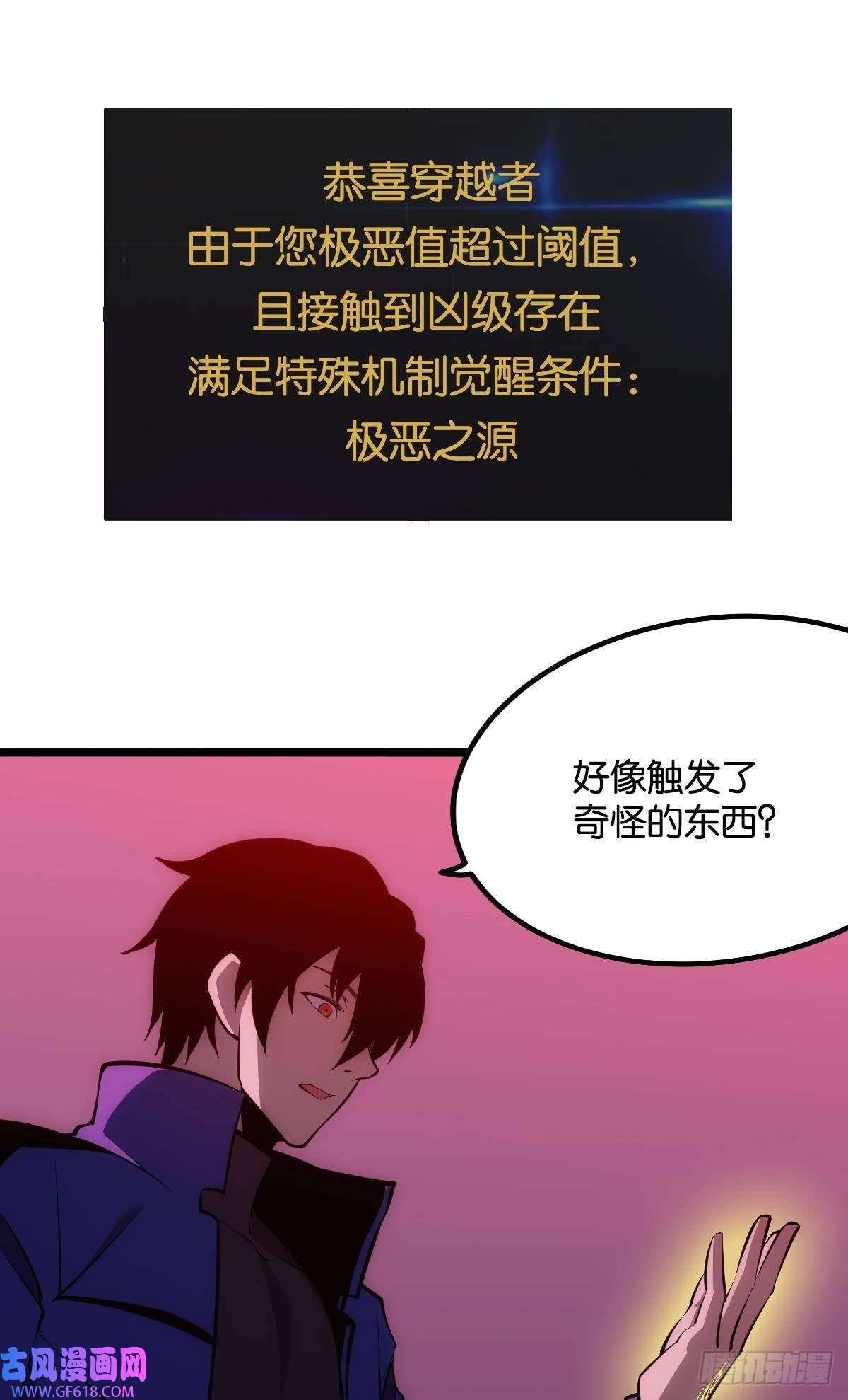 极恶游戏机制觉醒：极恶之源