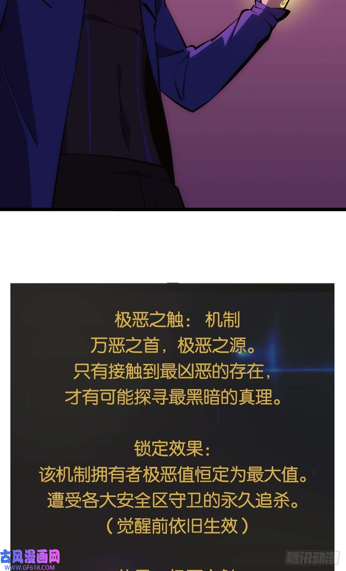 极恶游戏机制觉醒：极恶之源