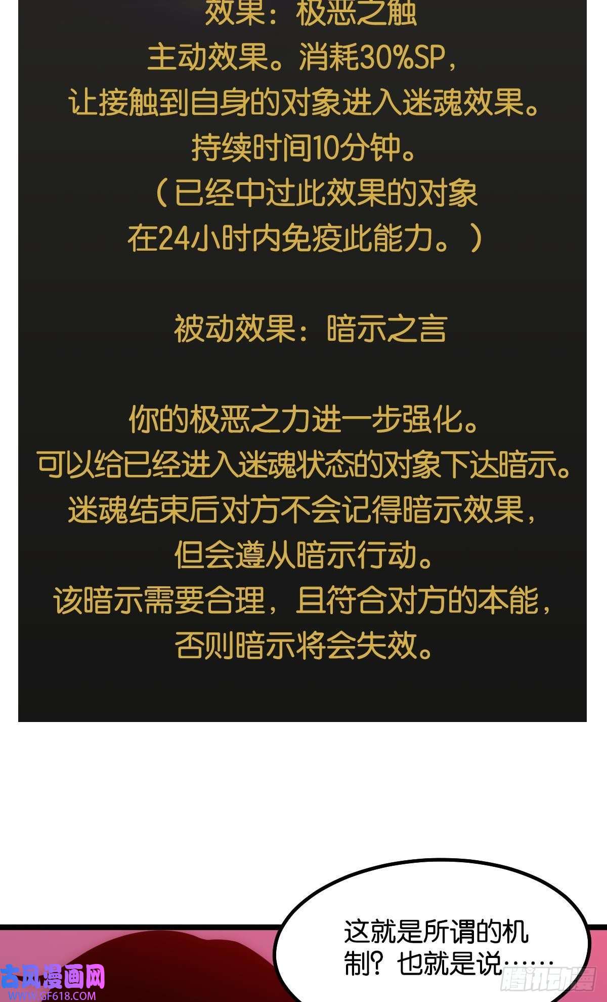 极恶游戏机制觉醒：极恶之源