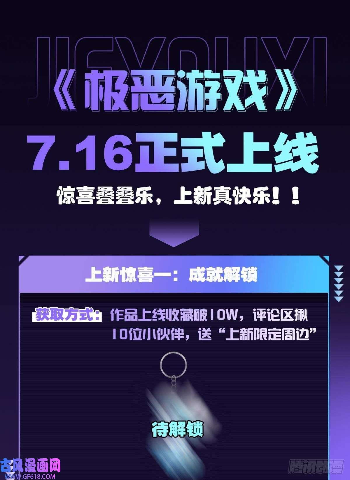 极恶游戏机制觉醒：极恶之源