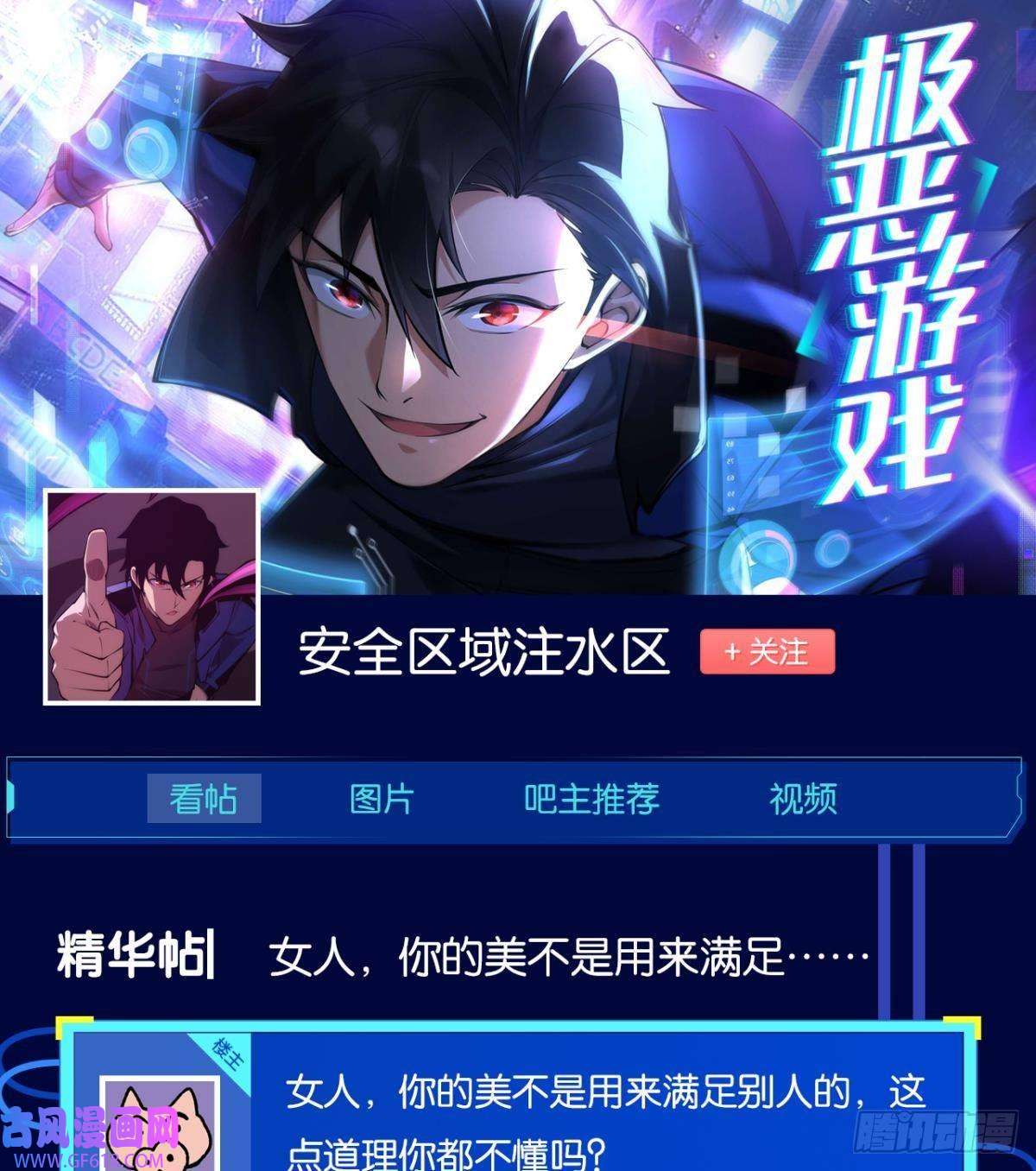 极恶游戏机制觉醒：极恶之源