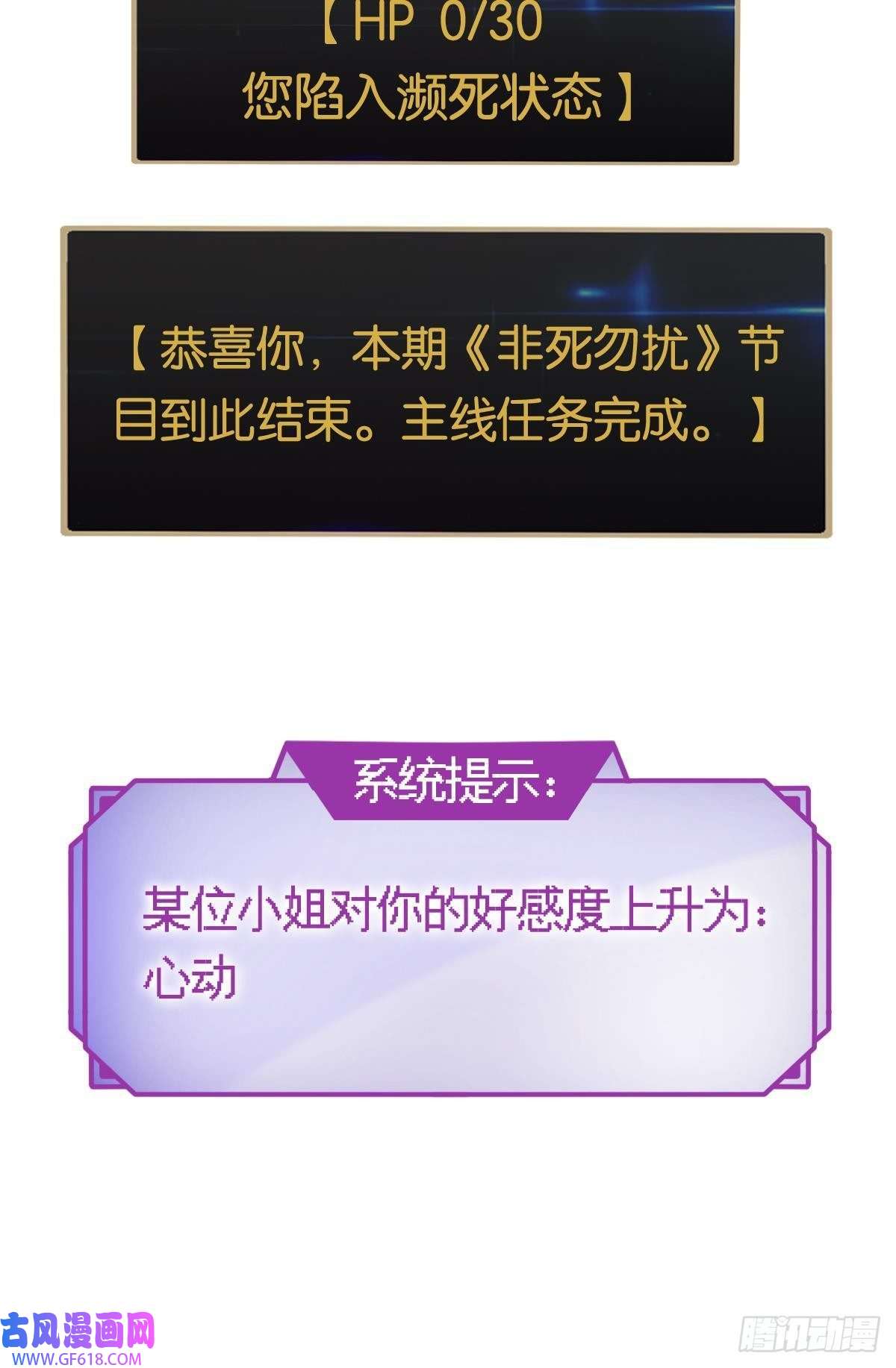 极恶游戏非死勿扰，到此结束