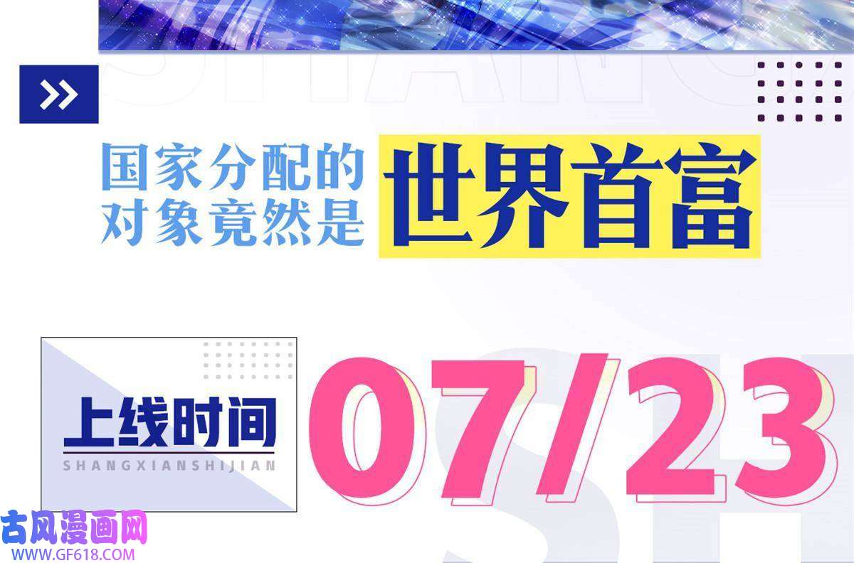 我在婚配所摇到了世界首富预告