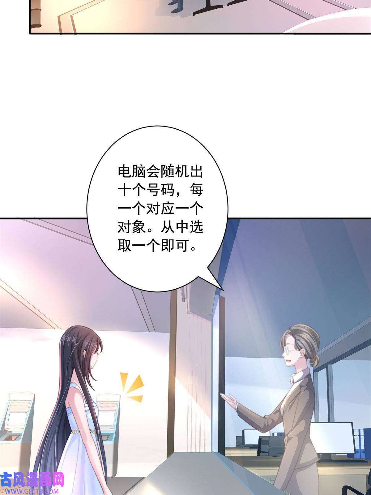 我在婚配所摇到了世界首富01
