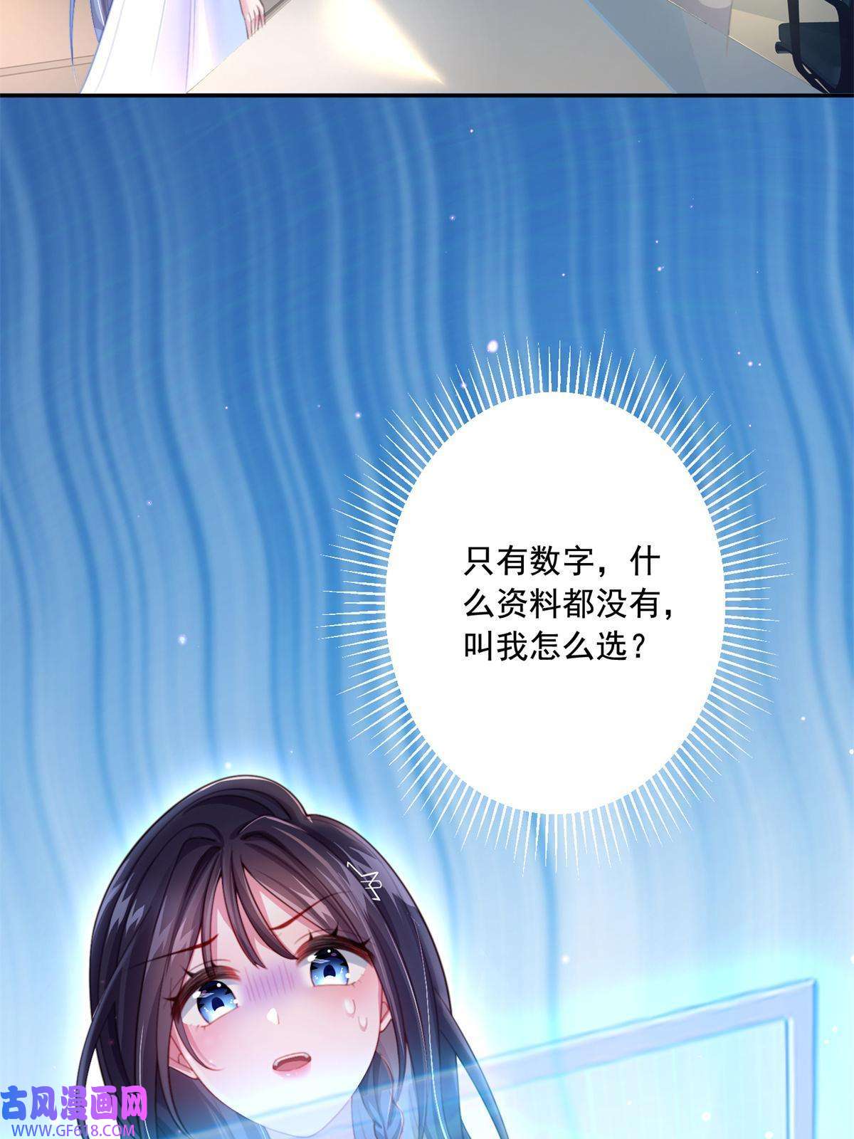 我在婚配所摇到了世界首富01