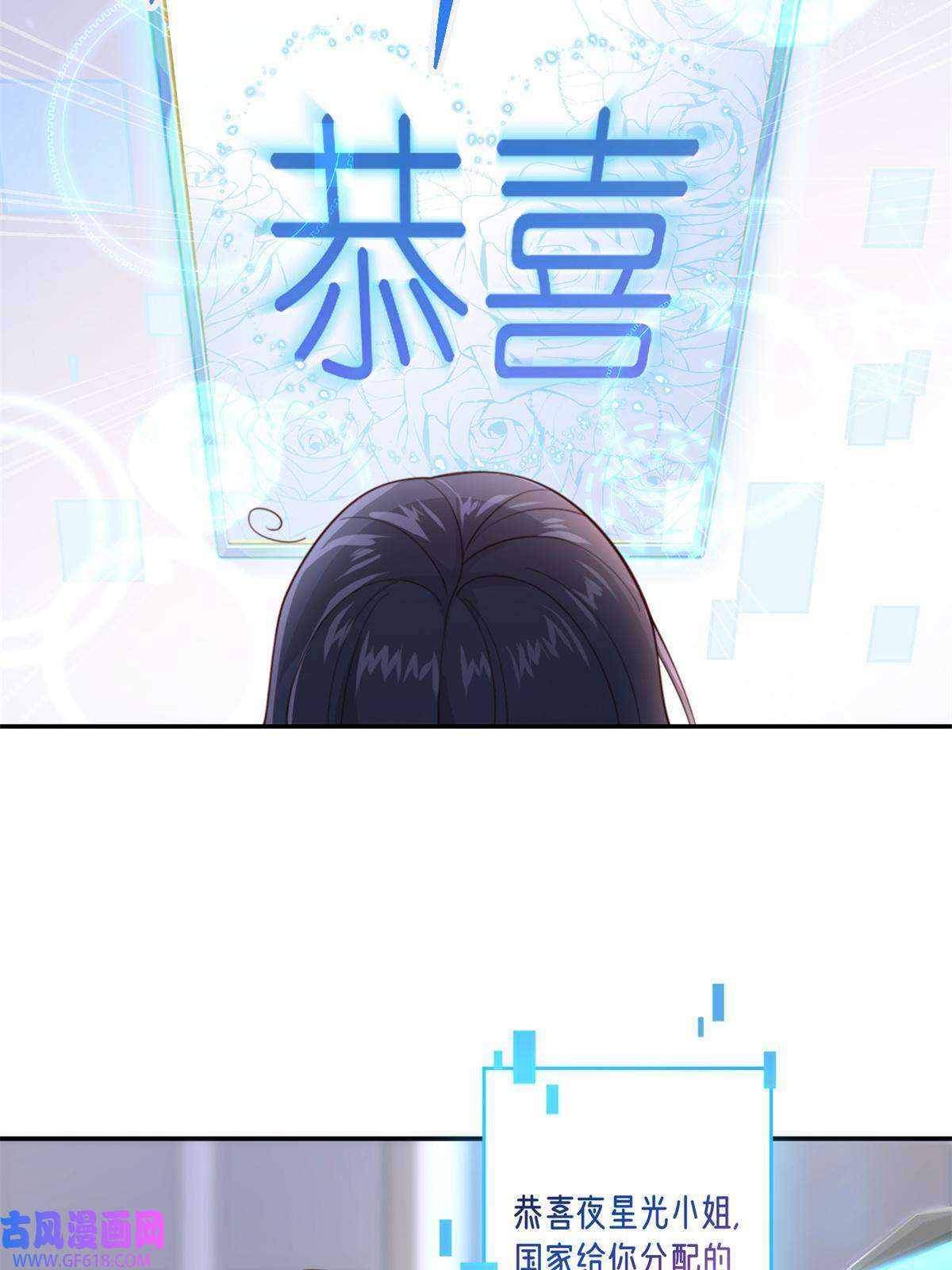 我在婚配所摇到了世界首富01