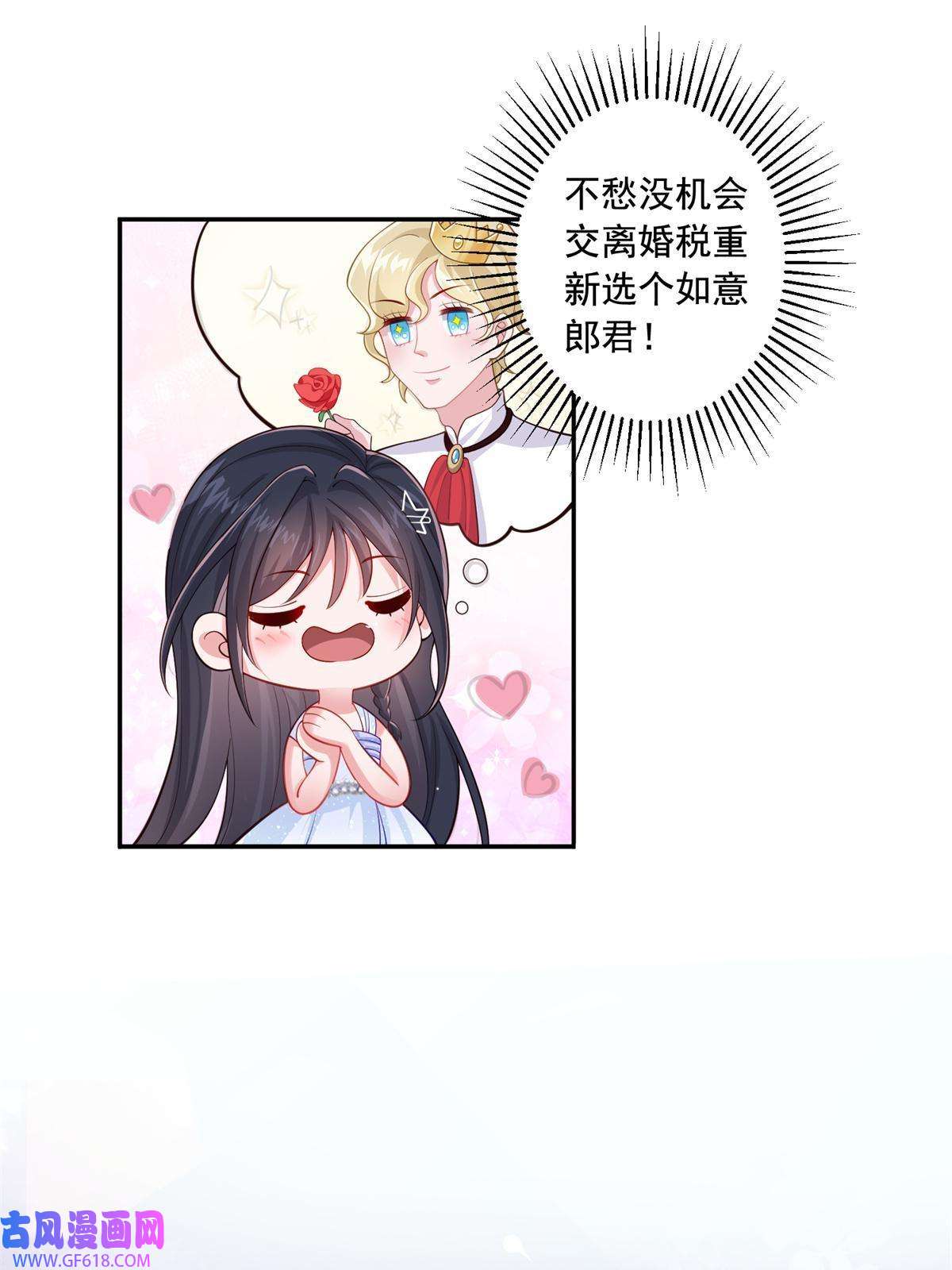 我在婚配所摇到了世界首富01