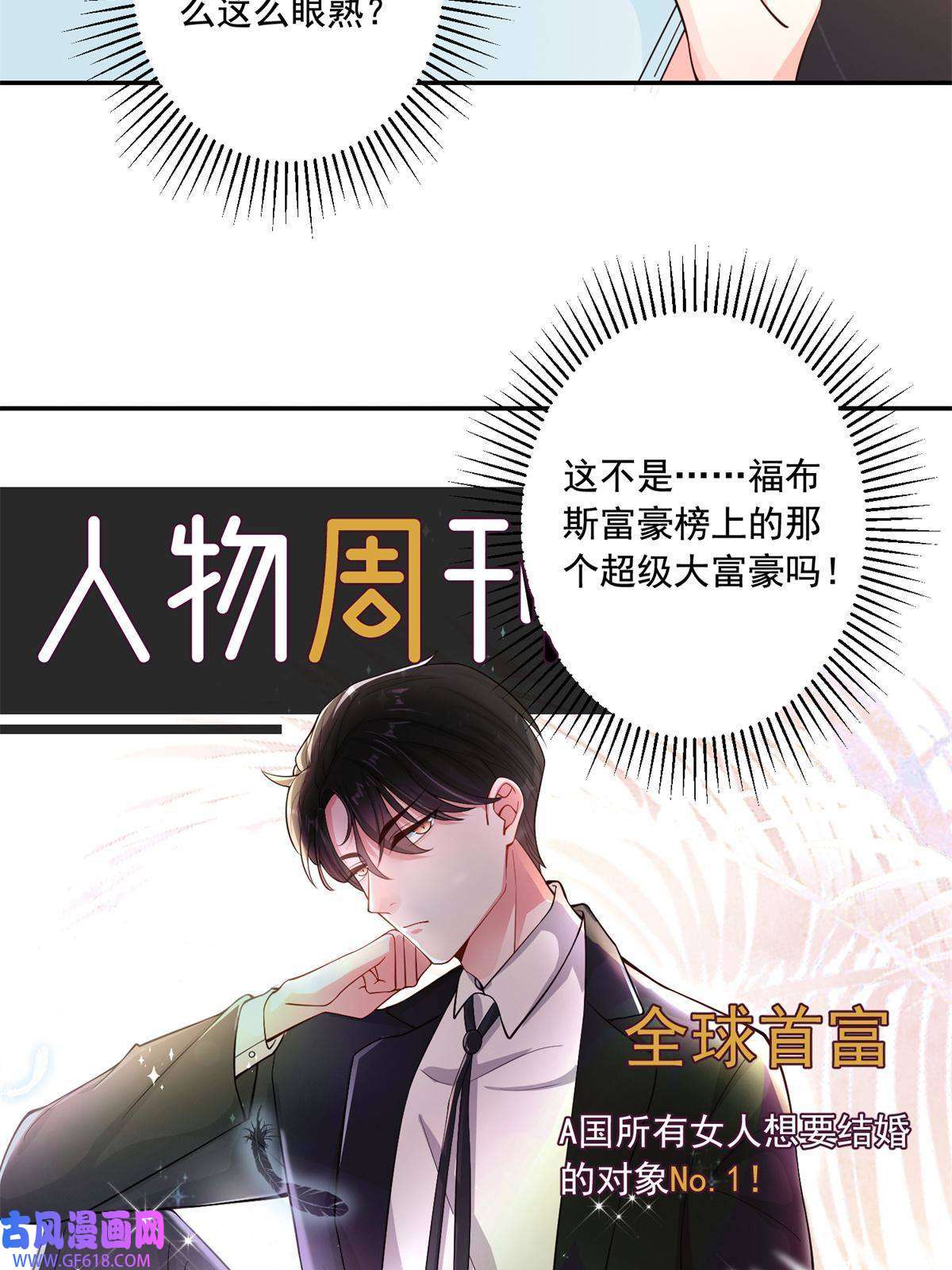 我在婚配所摇到了世界首富01