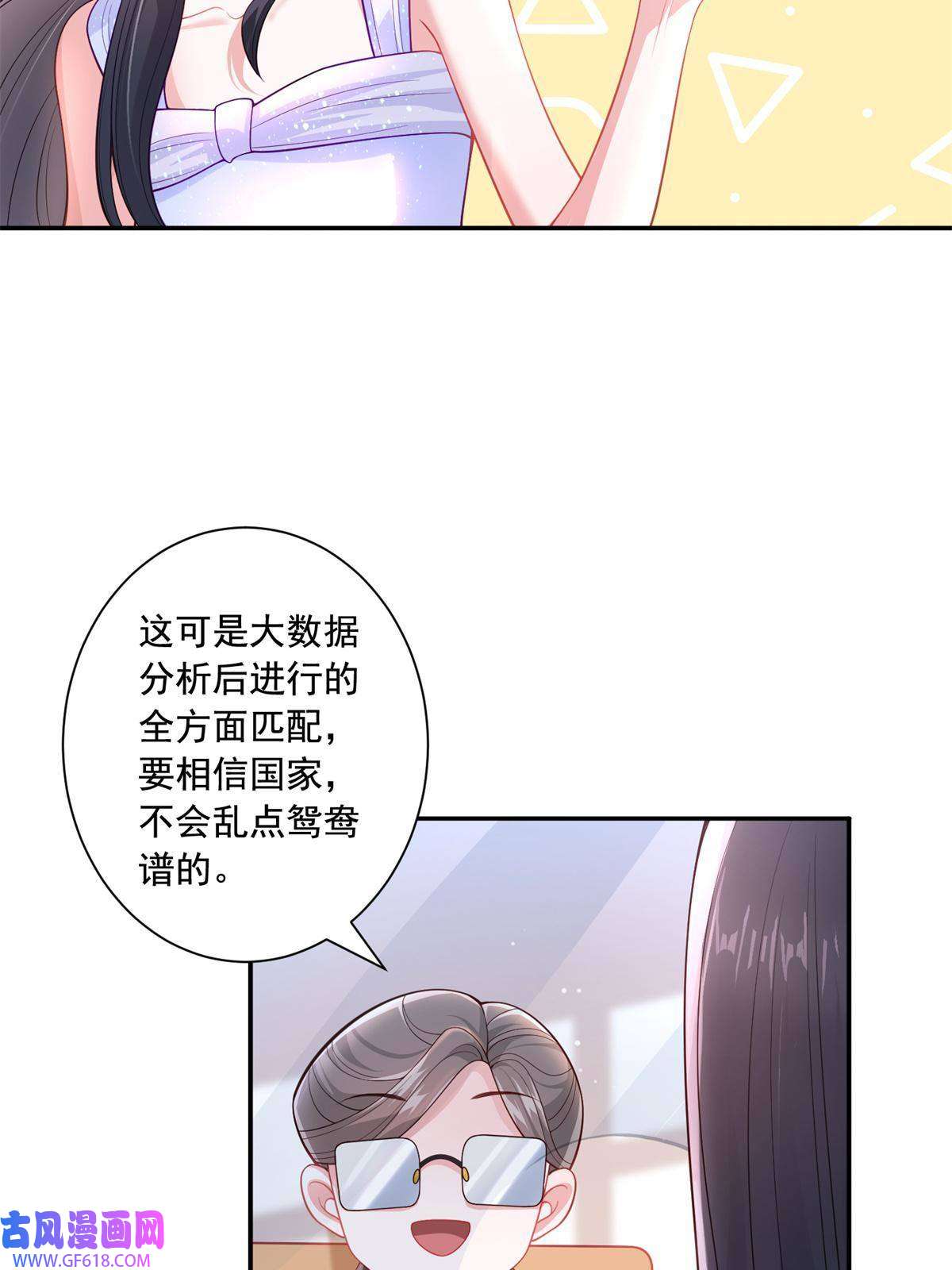 我在婚配所摇到了世界首富01