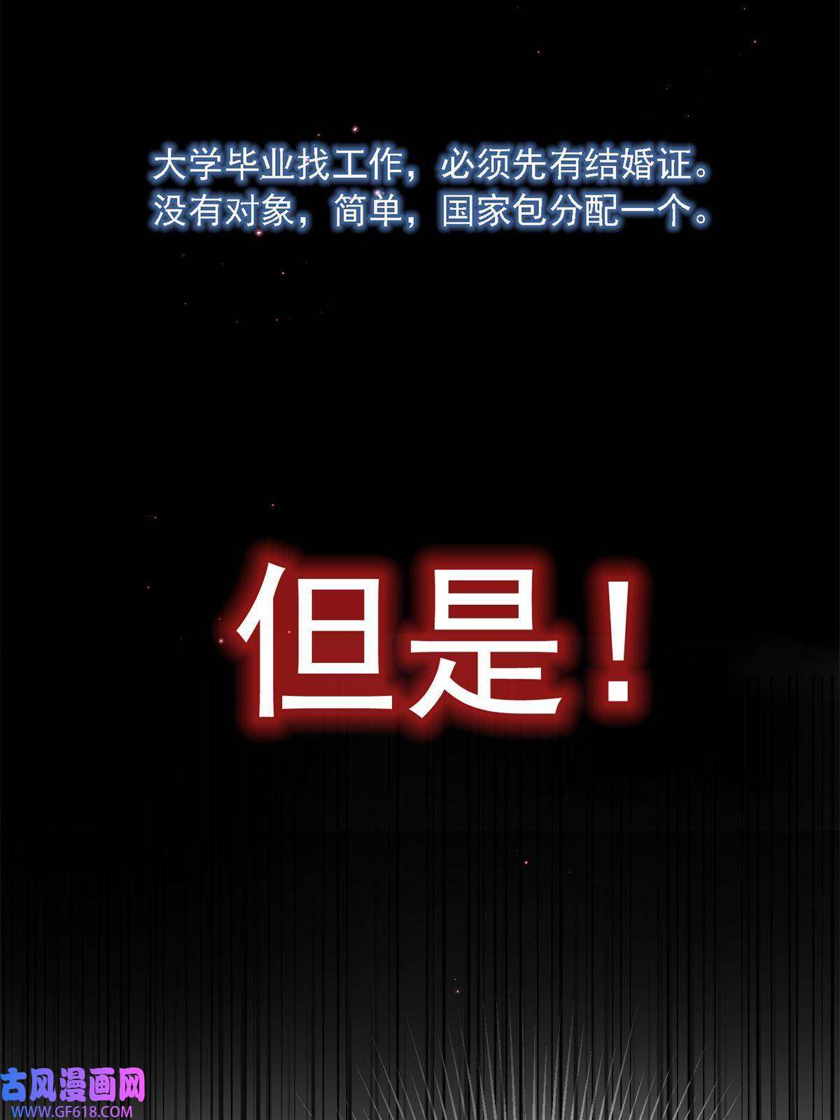 我在婚配所摇到了世界首富01