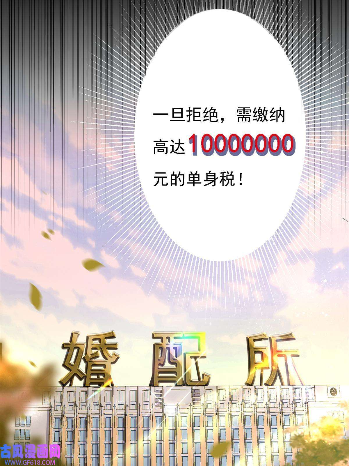 我在婚配所摇到了世界首富01