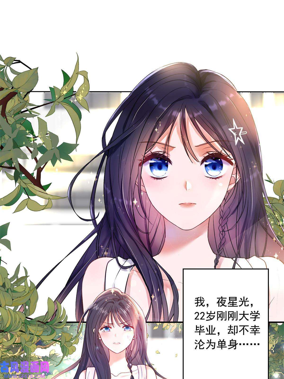 我在婚配所摇到了世界首富01