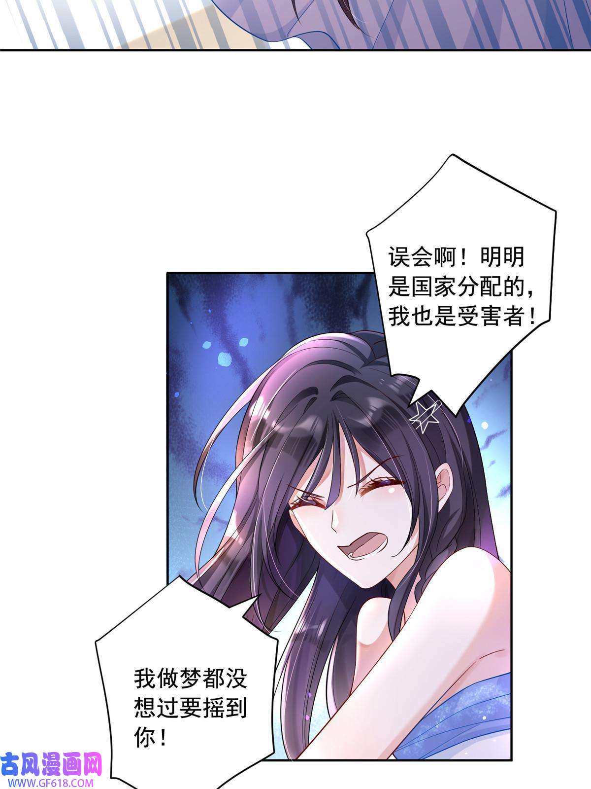 我在婚配所摇到了世界首富03 我接受分配！