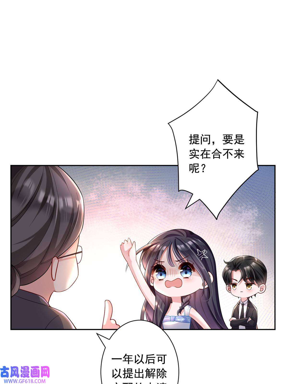 我在婚配所摇到了世界首富03 我接受分配！