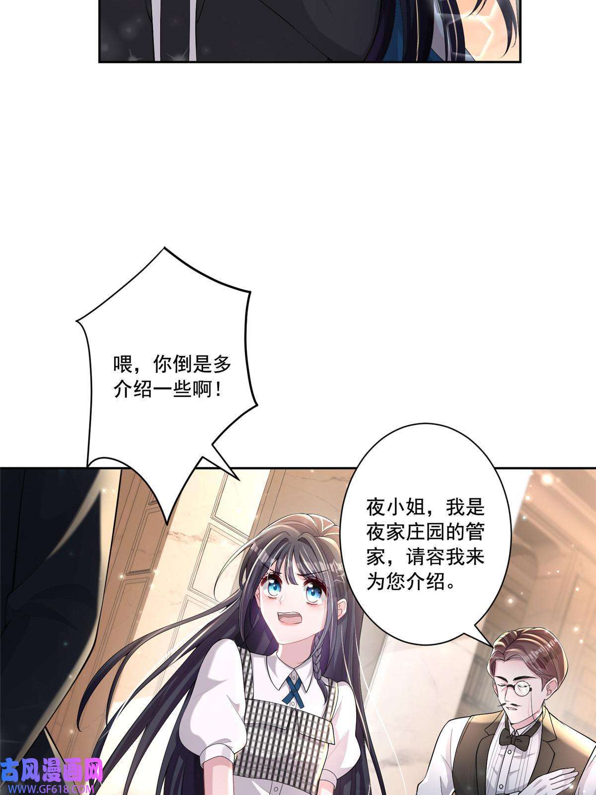 我在婚配所摇到了世界首富05 成为夜家女主人