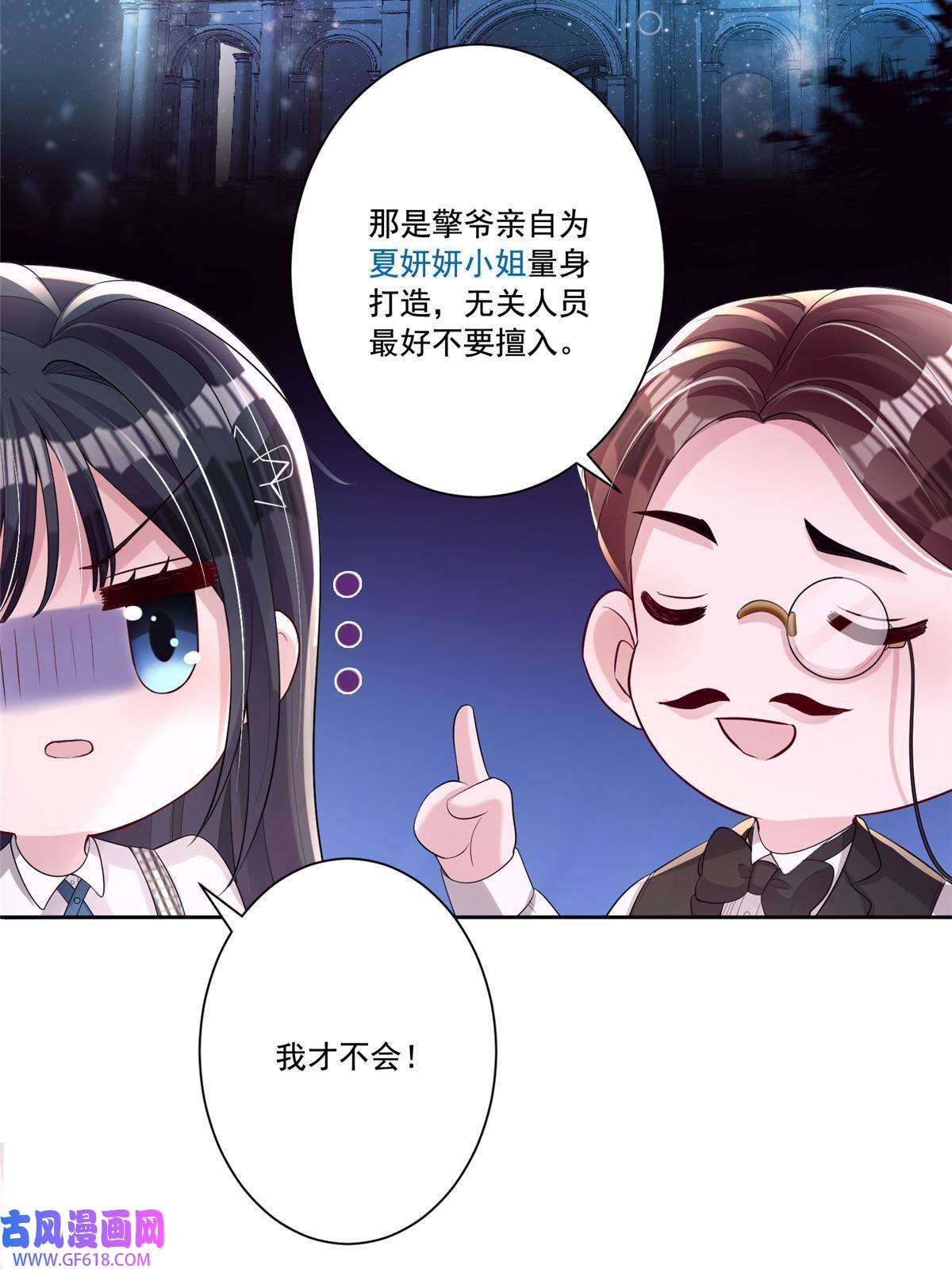 我在婚配所摇到了世界首富05 成为夜家女主人