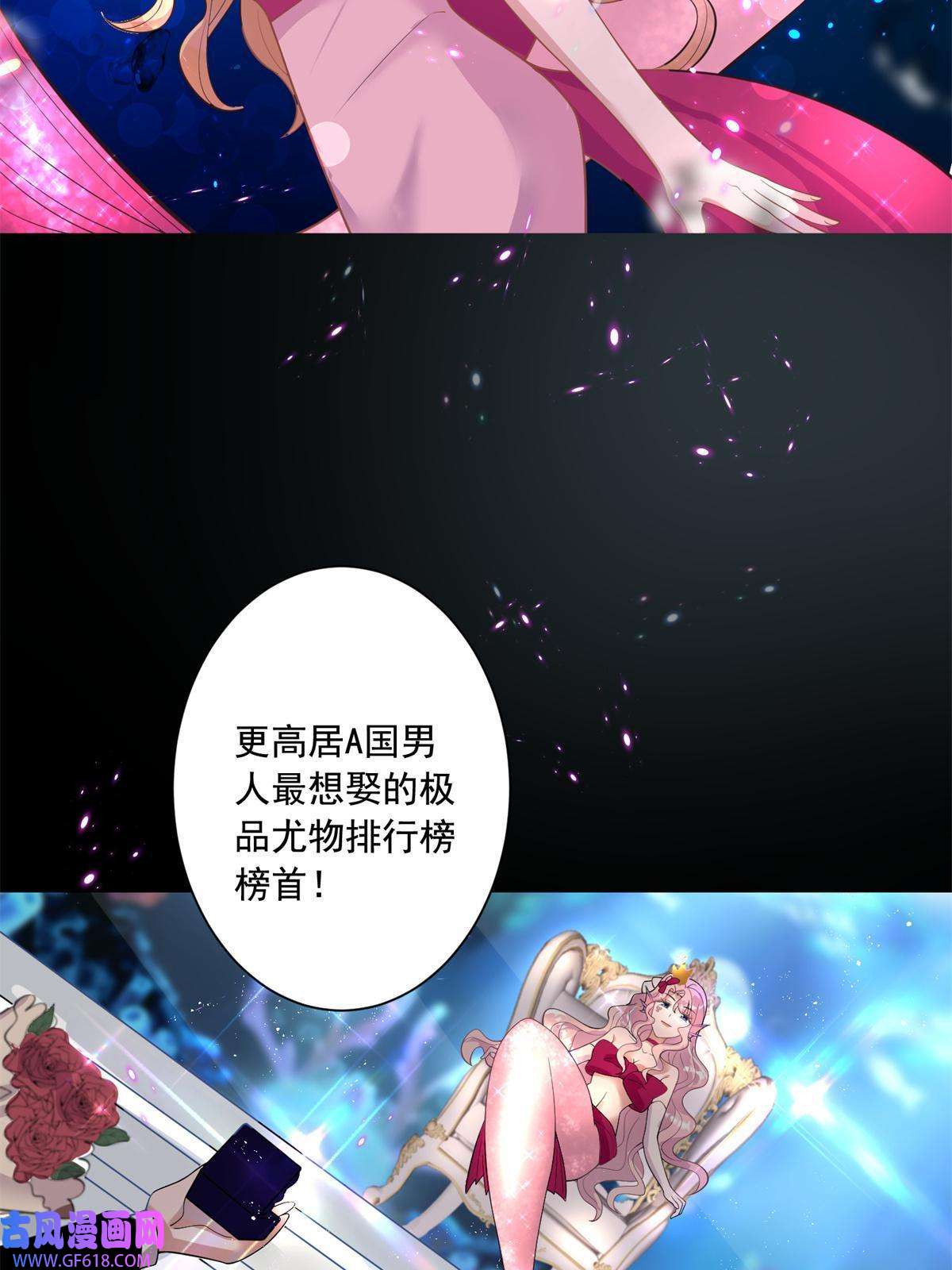 我在婚配所摇到了世界首富02 我也是美人鱼！