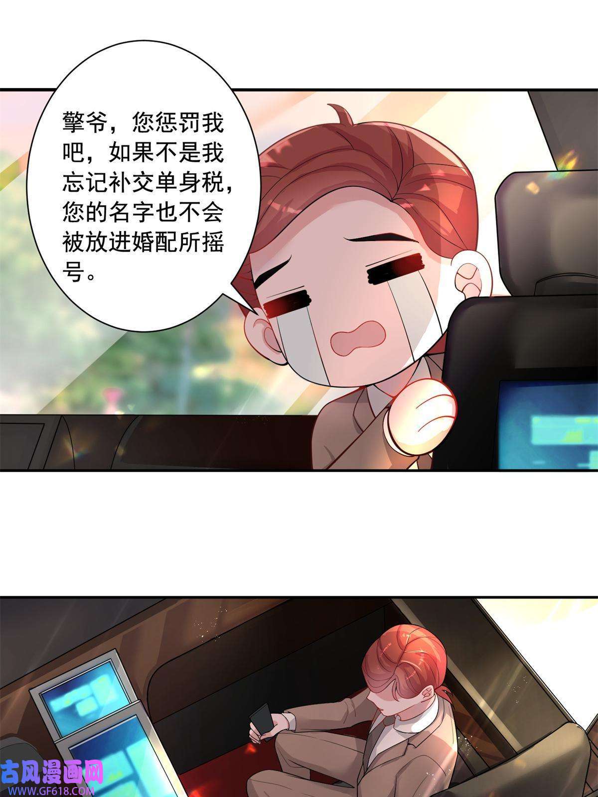我在婚配所摇到了世界首富02 我也是美人鱼！