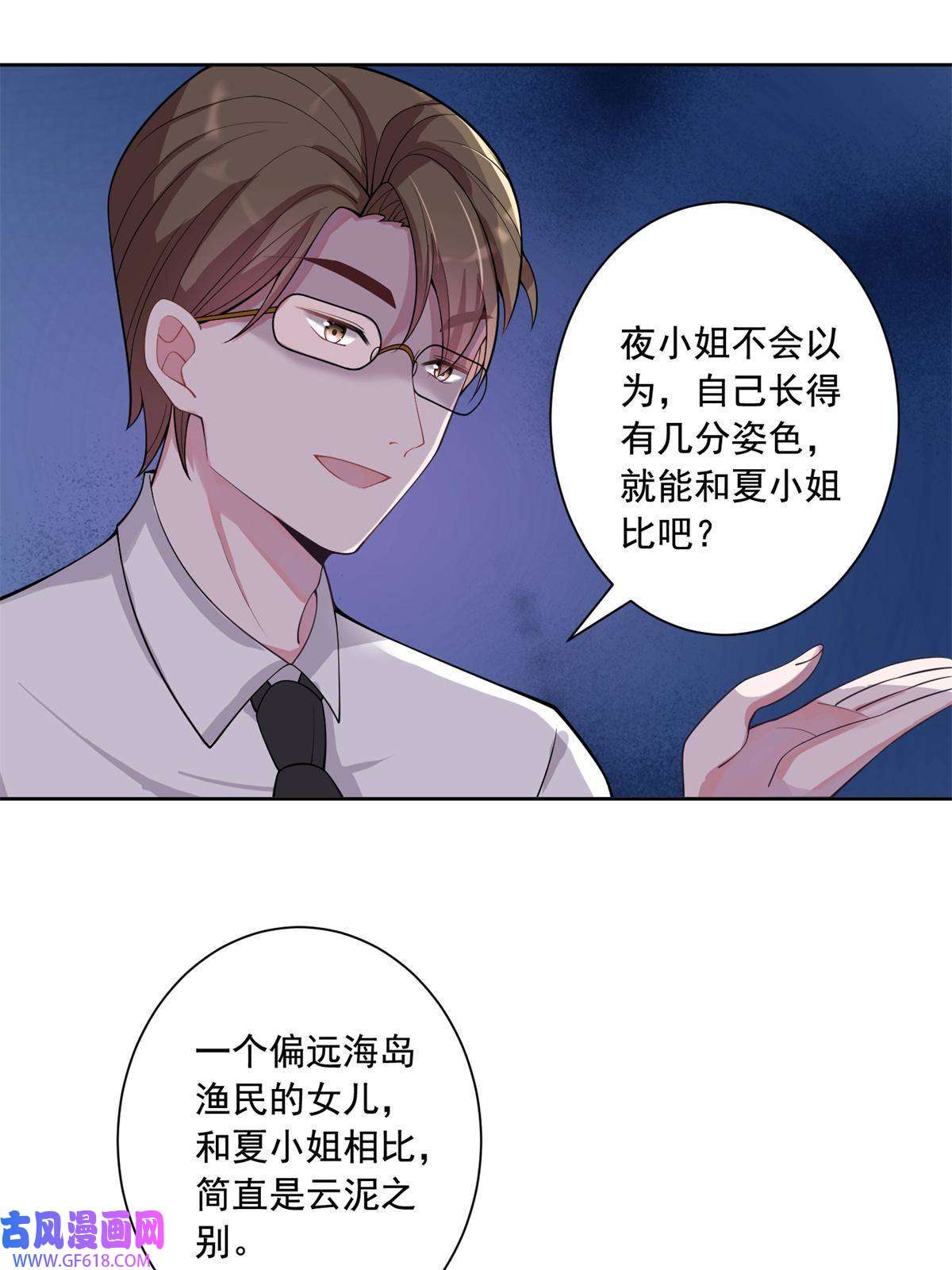 我在婚配所摇到了世界首富02 我也是美人鱼！