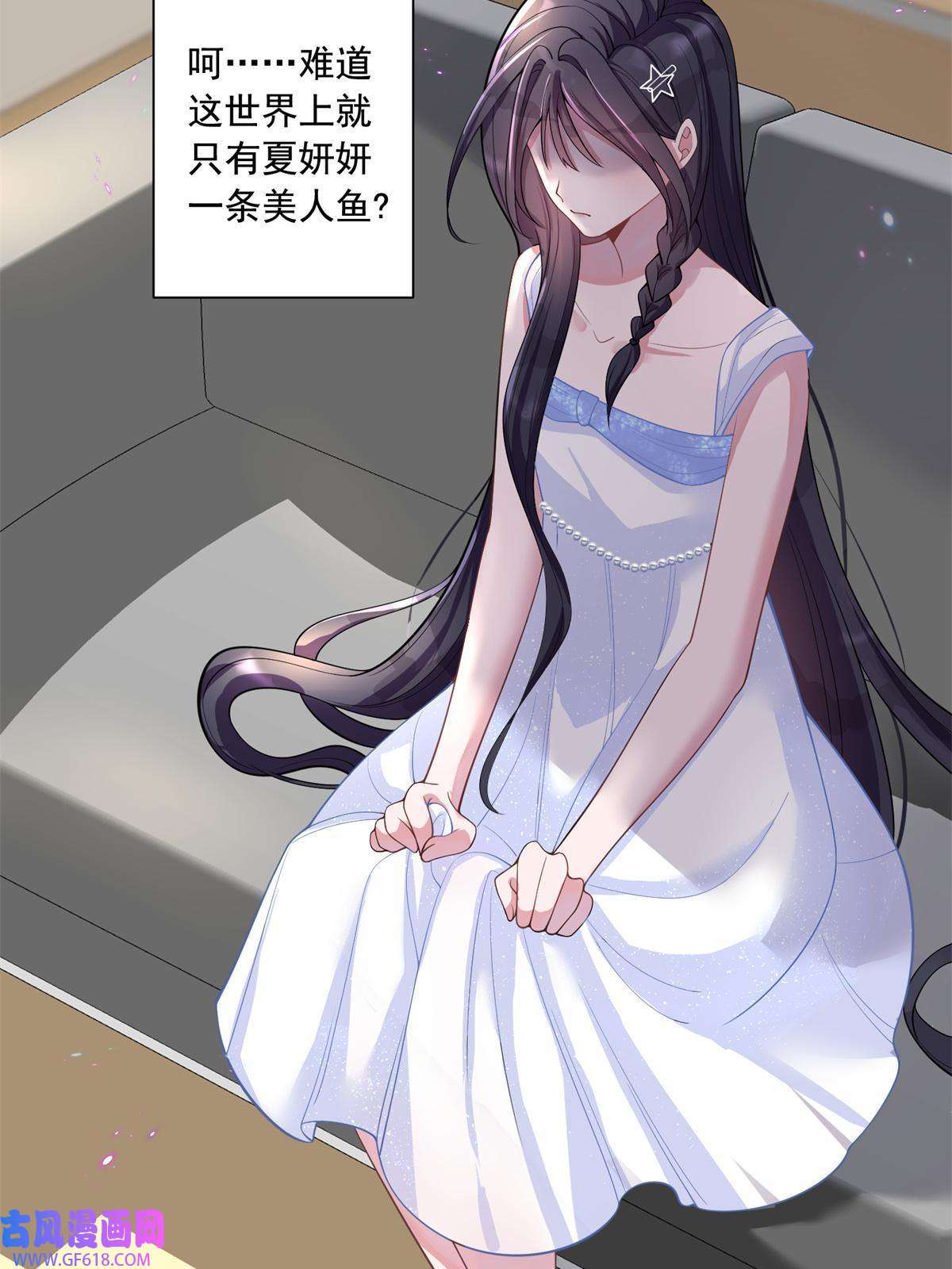 我在婚配所摇到了世界首富02 我也是美人鱼！