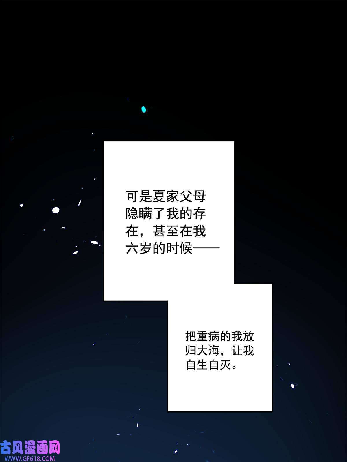 我在婚配所摇到了世界首富02 我也是美人鱼！