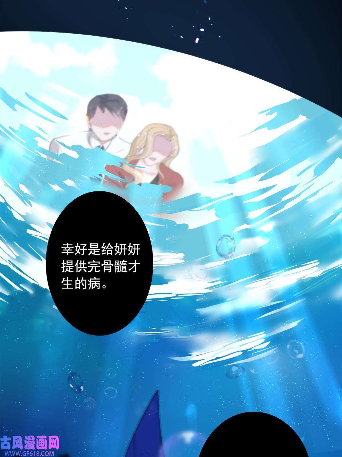 我在婚配所摇到了世界首富02 我也是美人鱼！