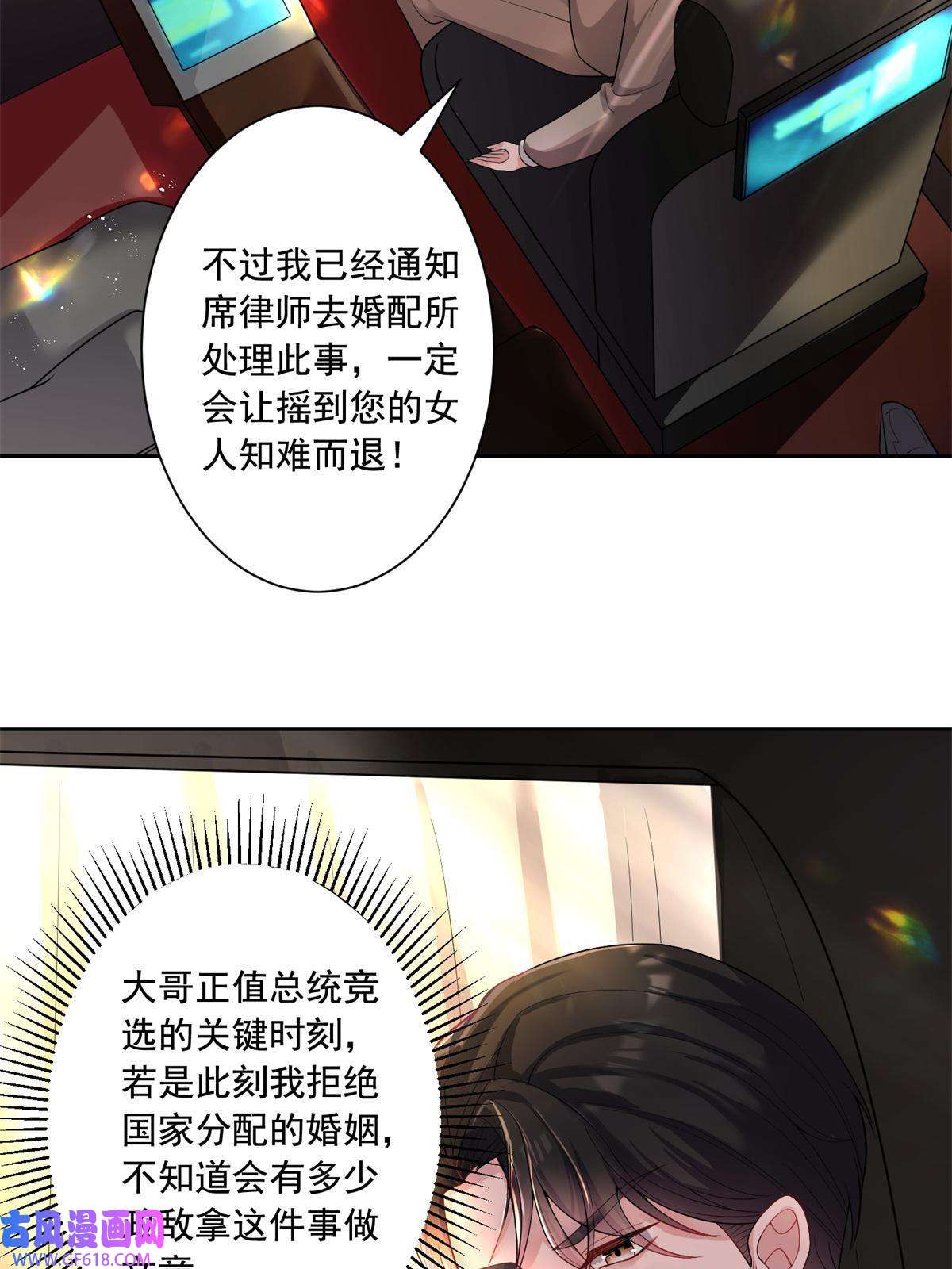 我在婚配所摇到了世界首富02 我也是美人鱼！