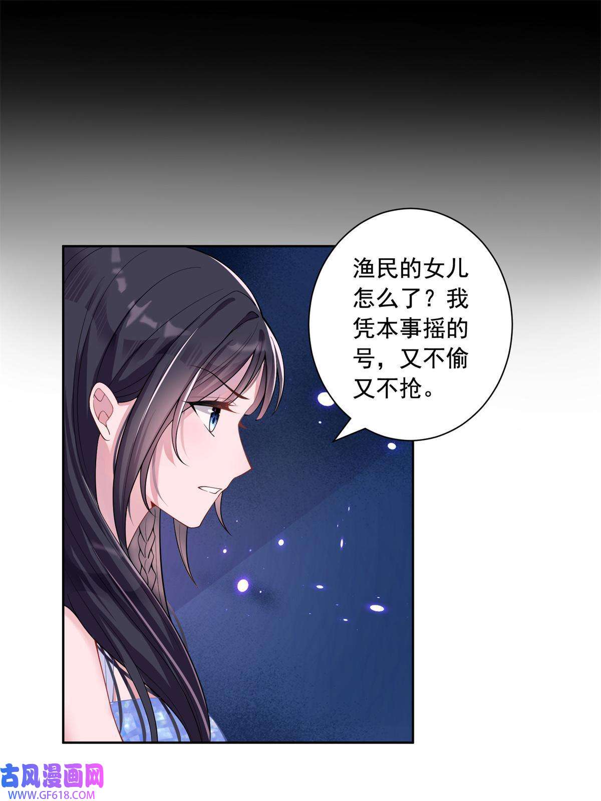 我在婚配所摇到了世界首富02 我也是美人鱼！