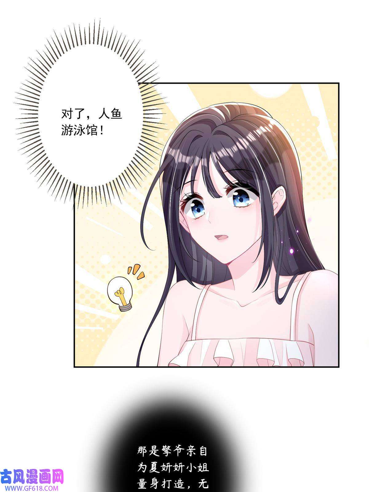 我在婚配所摇到了世界首富06 美人鱼，变身~
