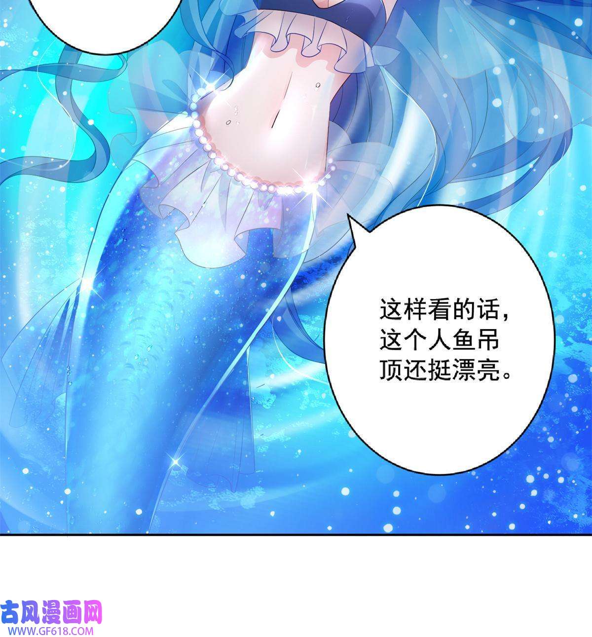 我在婚配所摇到了世界首富06 美人鱼，变身~