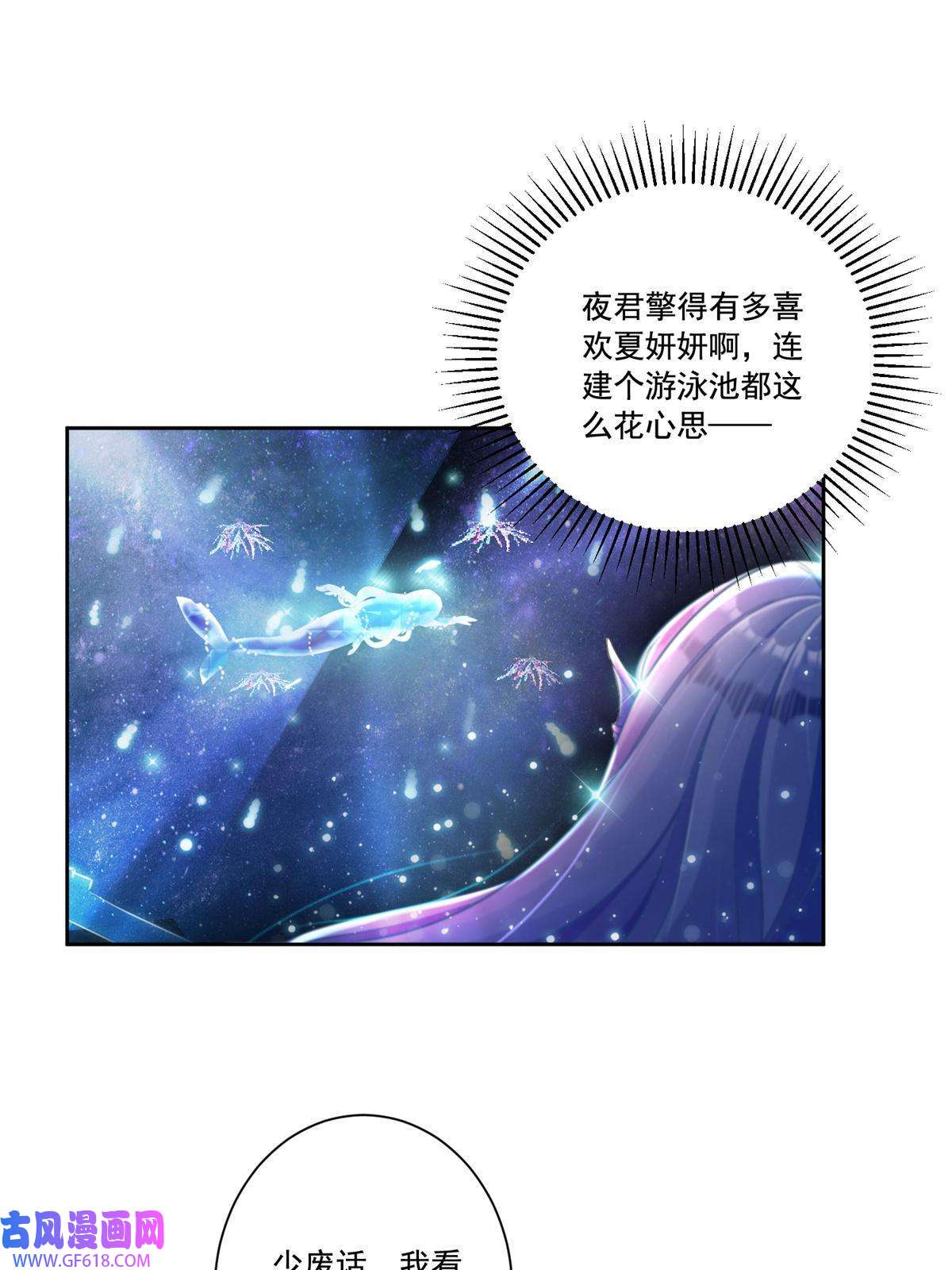 我在婚配所摇到了世界首富06 美人鱼，变身~