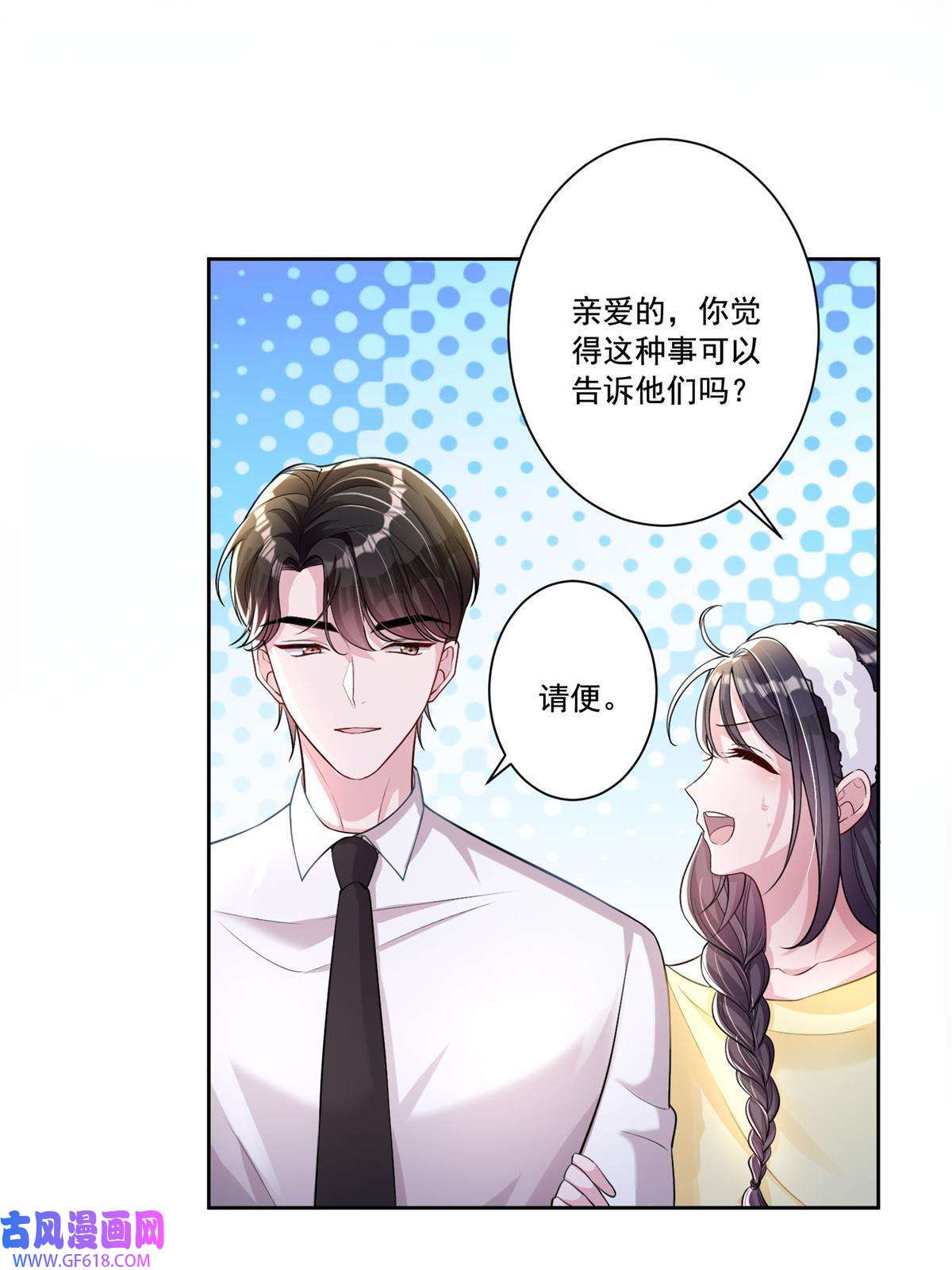 我在婚配所摇到了世界首富08 家访？我有恩爱的证据