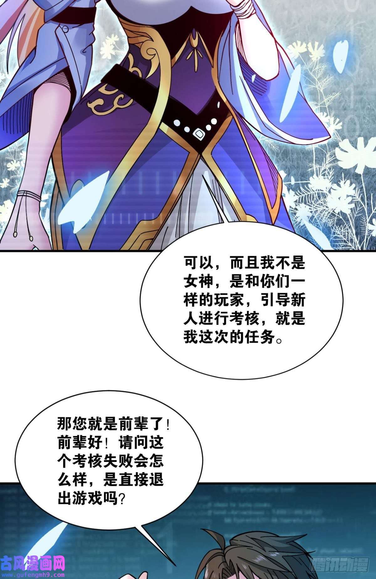 神域玩家能退出的死亡游戏