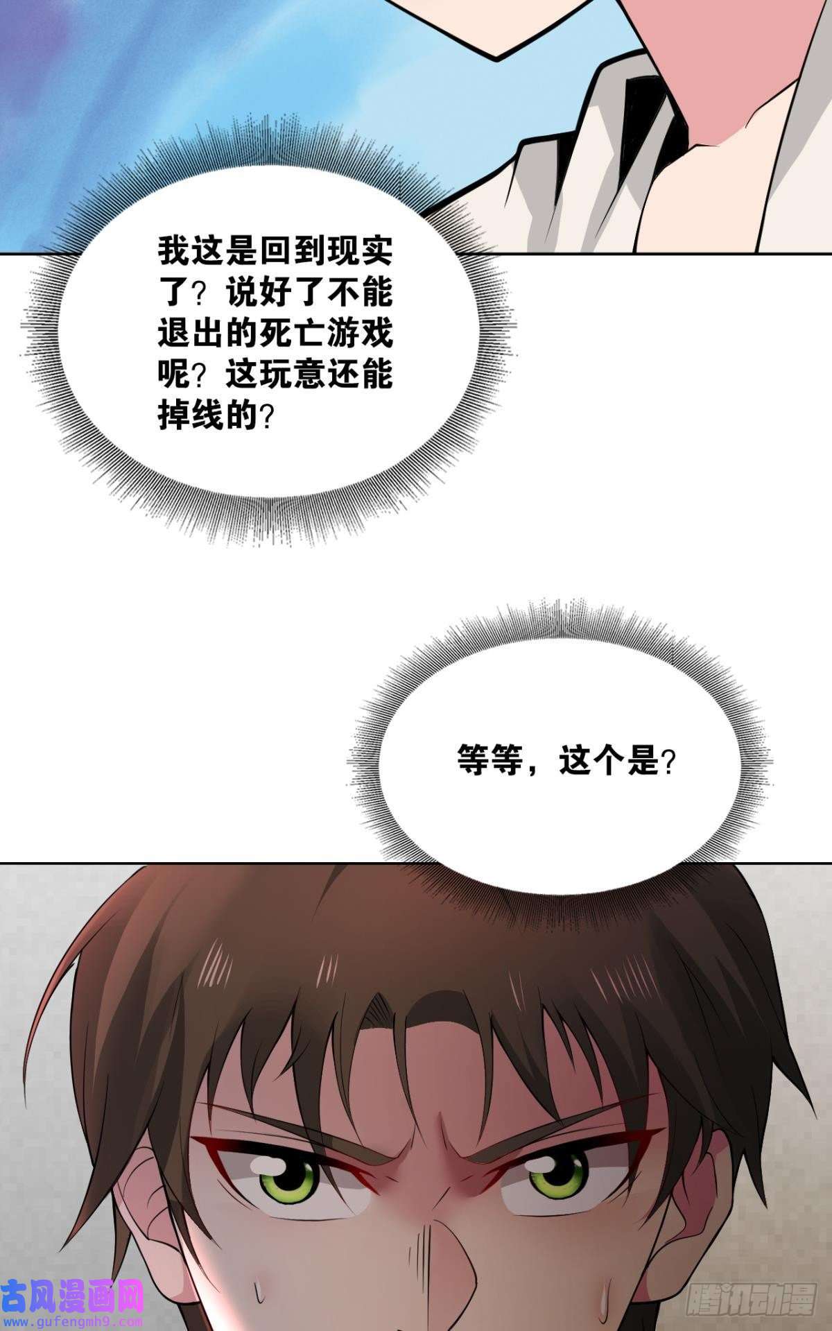 神域玩家能退出的死亡游戏