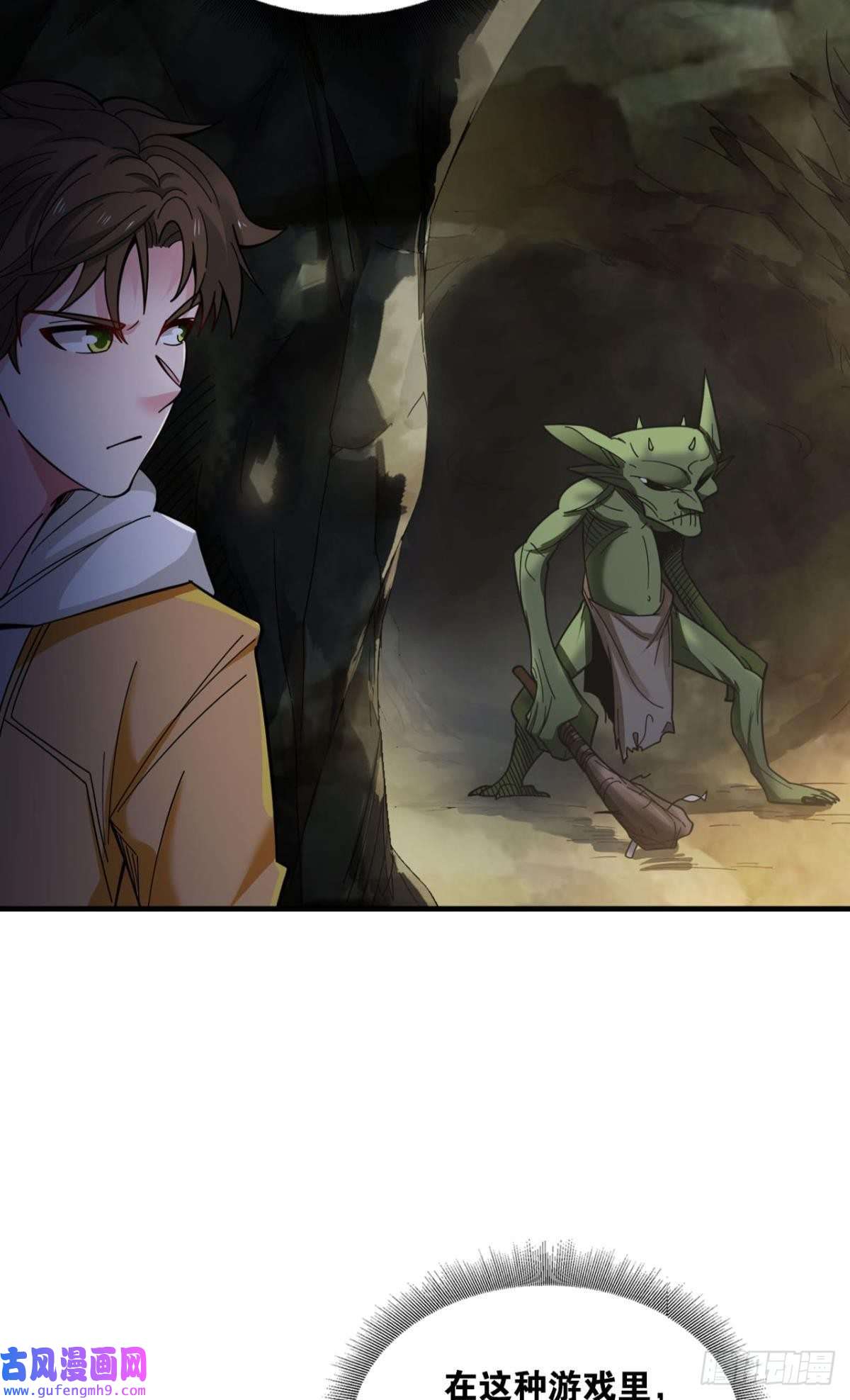 神域玩家副本：地精杀手