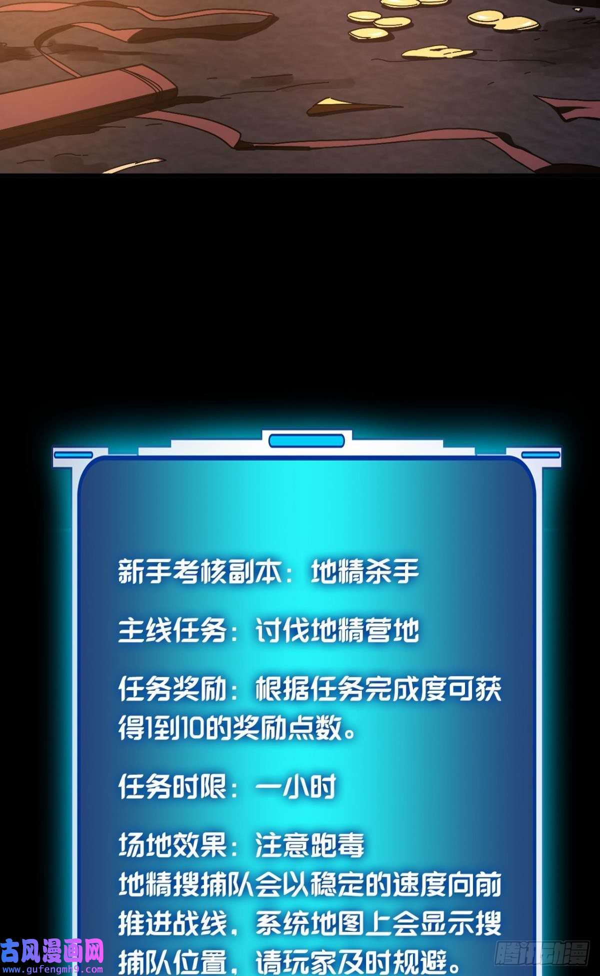 神域玩家副本：地精杀手