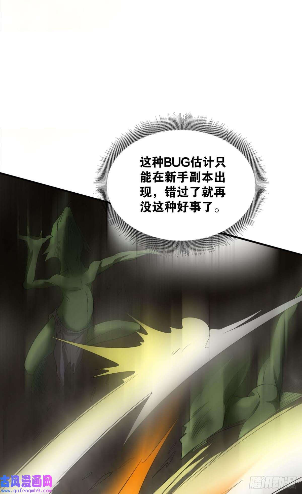 神域玩家副本：地精杀手