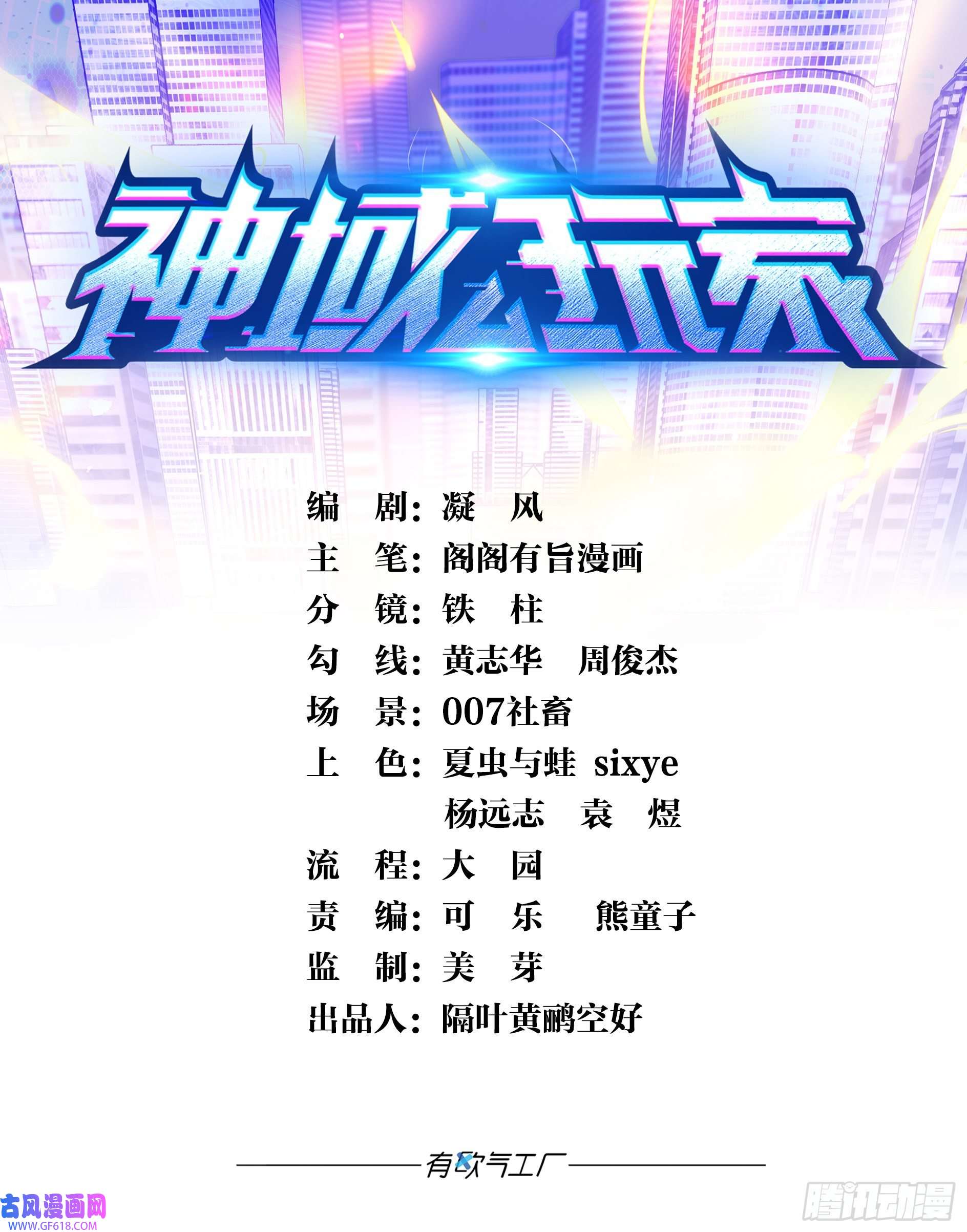 神域玩家超凡者