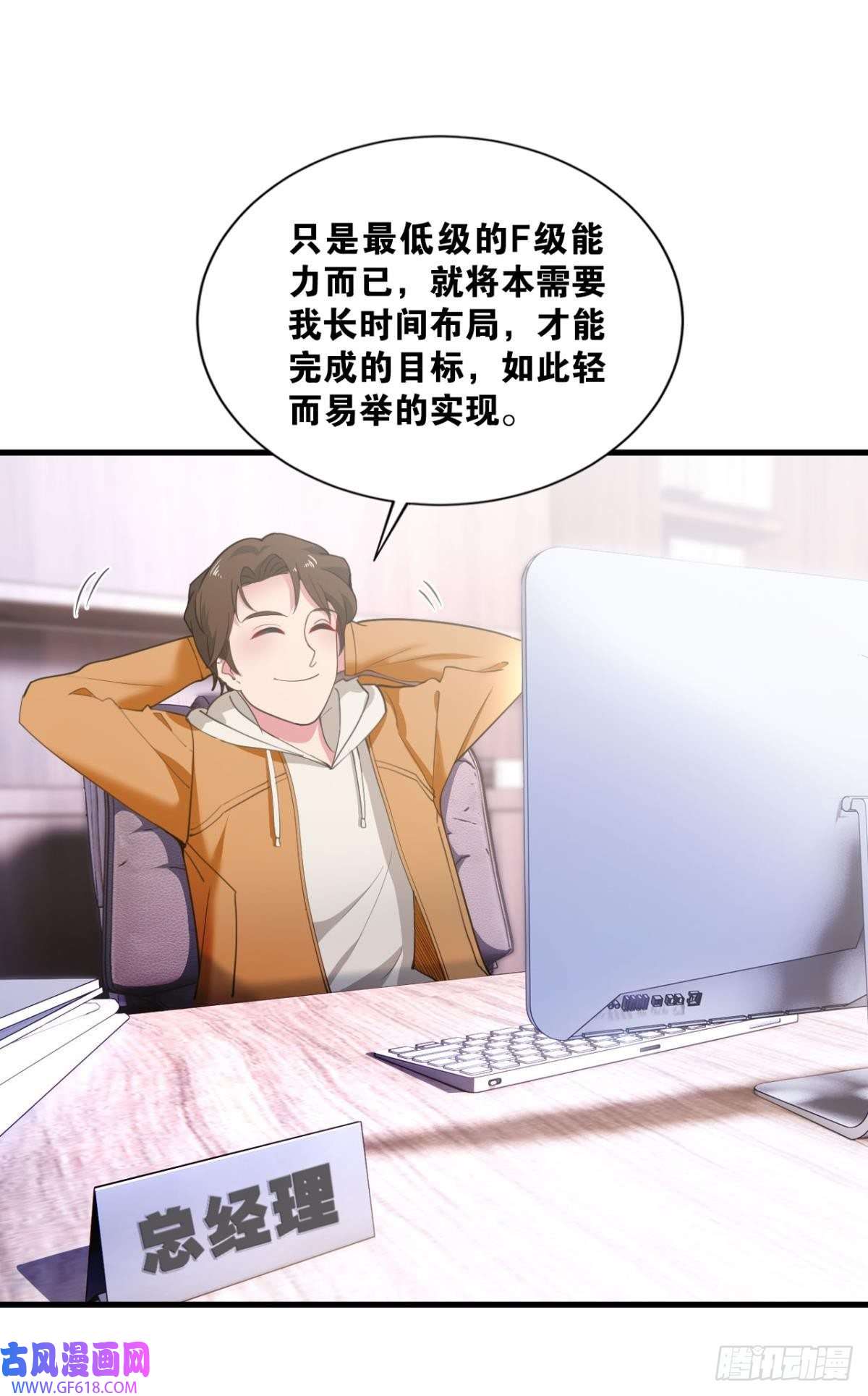 神域玩家超凡者